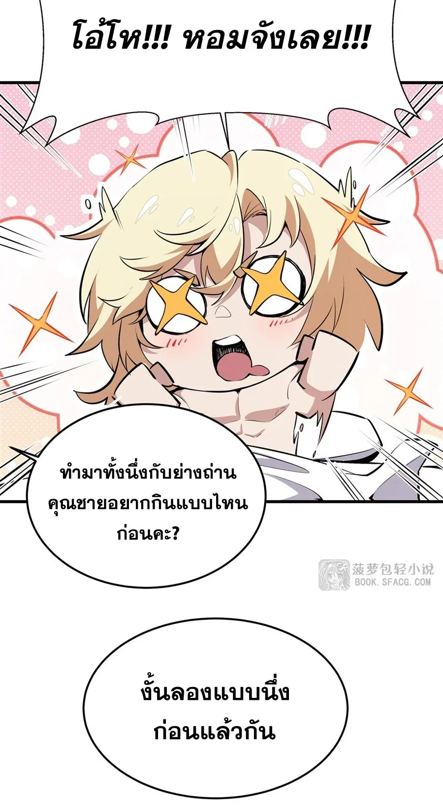 The Yellow-Haired Villain in Female Main Character’s Novel Wants Happiness วายร้ายผมทองในนิยายของนางเอกต้องการความสุข ตอนที่ 22 หน้า 38