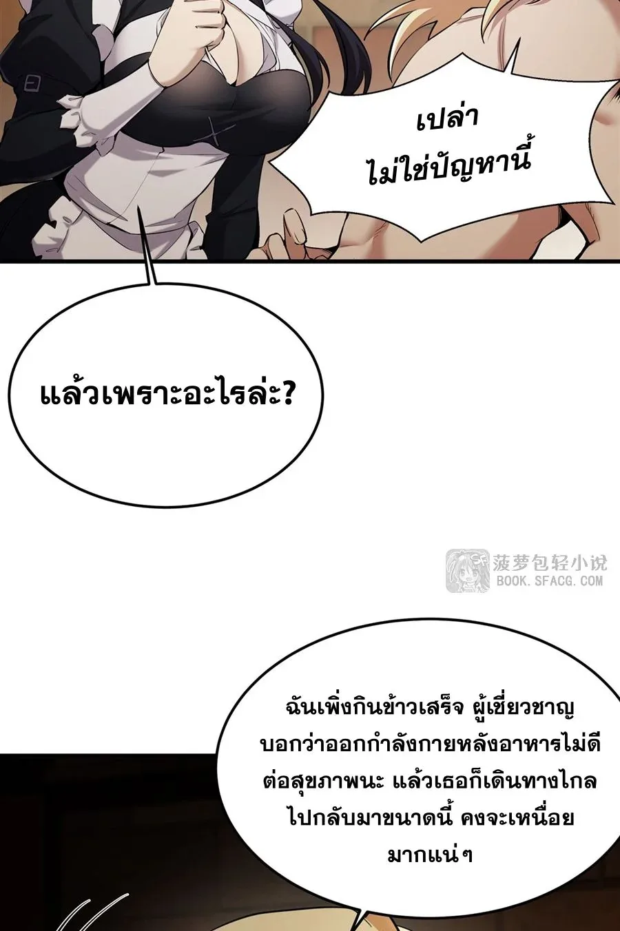 The Yellow-Haired Villain in Female Main Character’s Novel Wants Happiness วายร้ายผมทองในนิยายของนางเอกต้องการความสุข ตอนที่ 23 หน้า 15