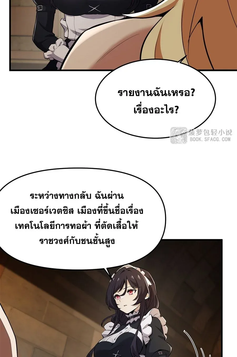 The Yellow-Haired Villain in Female Main Character’s Novel Wants Happiness วายร้ายผมทองในนิยายของนางเอกต้องการความสุข ตอนที่ 23 หน้า 19