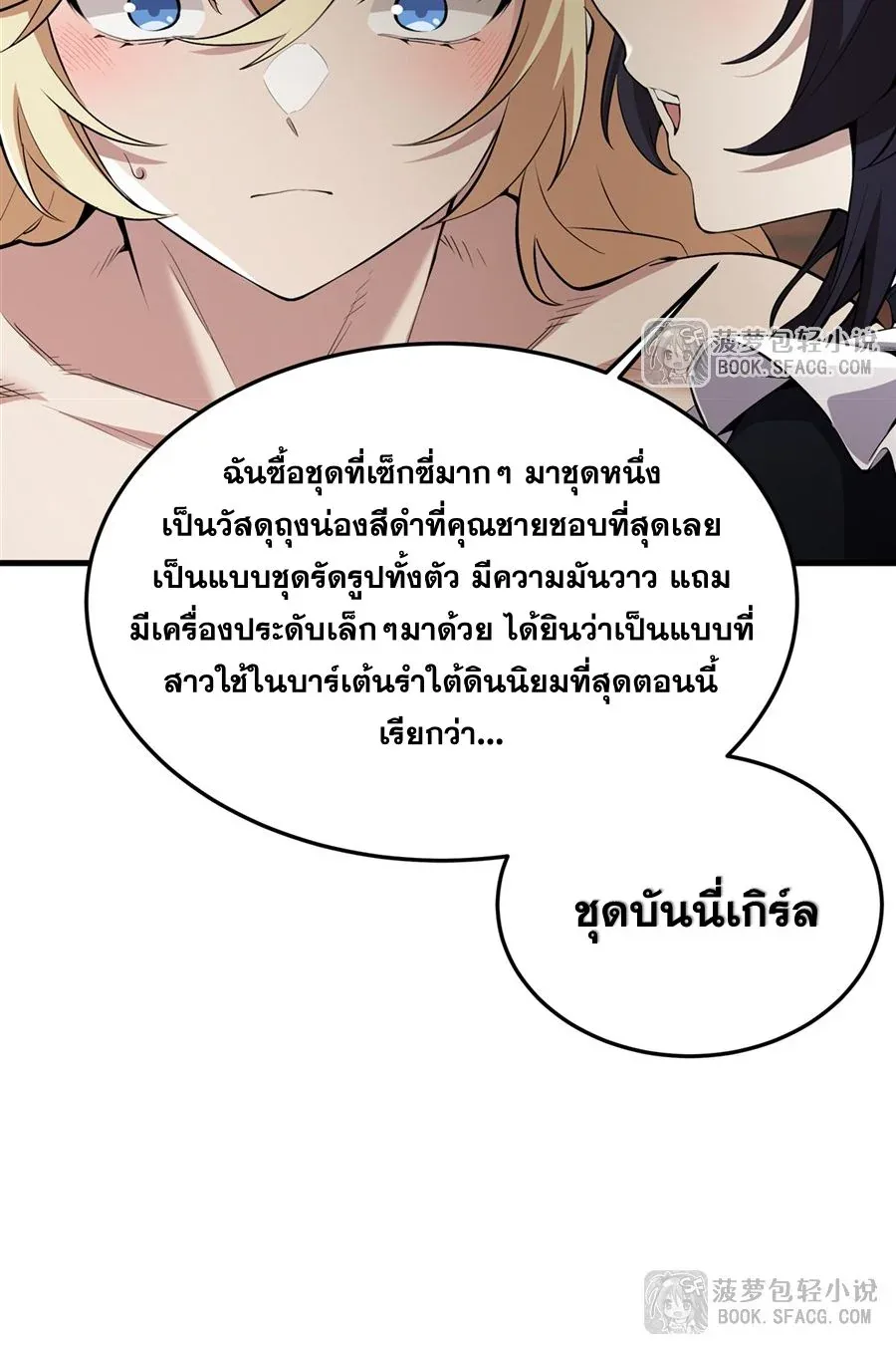 The Yellow-Haired Villain in Female Main Character’s Novel Wants Happiness วายร้ายผมทองในนิยายของนางเอกต้องการความสุข ตอนที่ 23 หน้า 21
