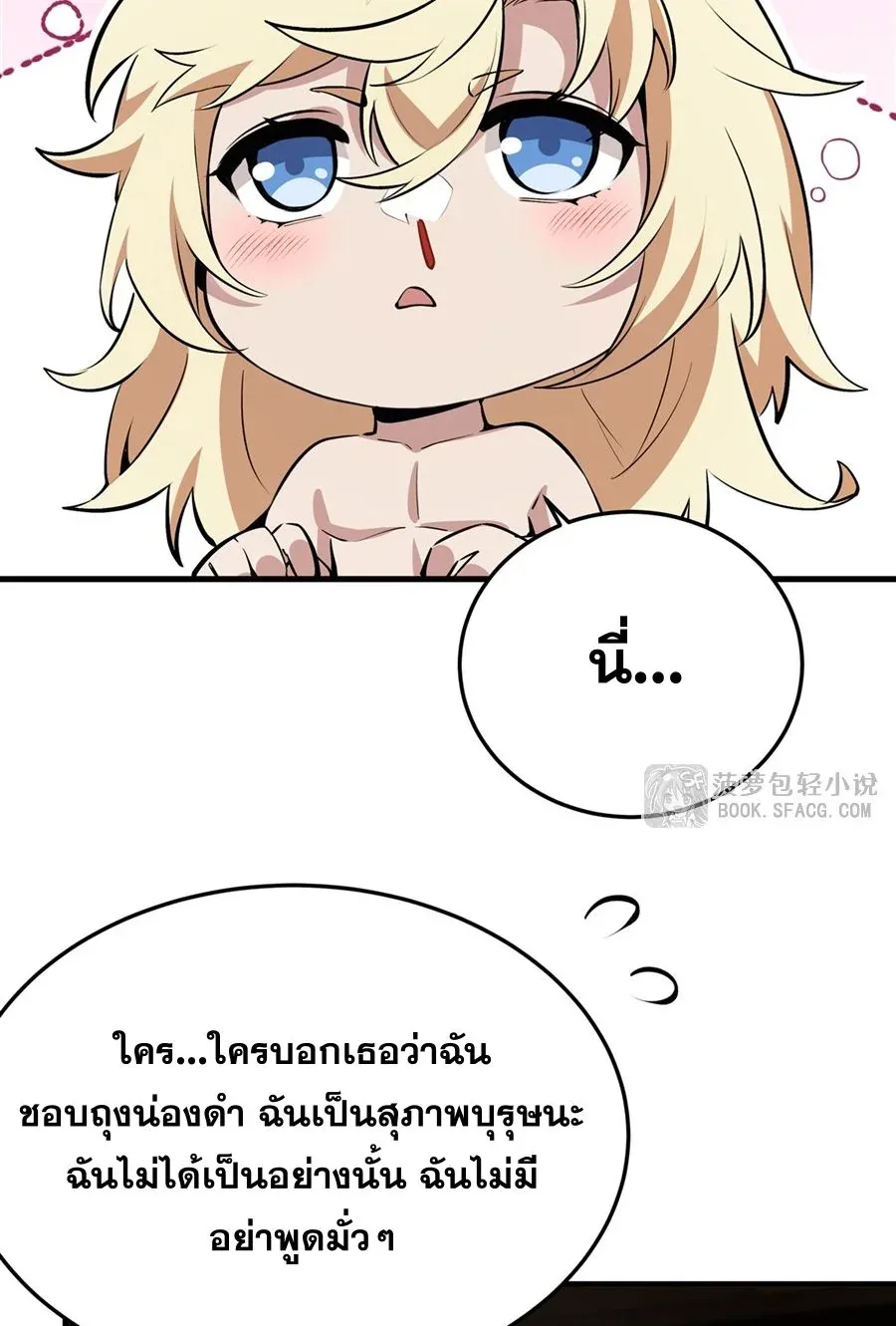 The Yellow-Haired Villain in Female Main Character’s Novel Wants Happiness วายร้ายผมทองในนิยายของนางเอกต้องการความสุข ตอนที่ 23 หน้า 24