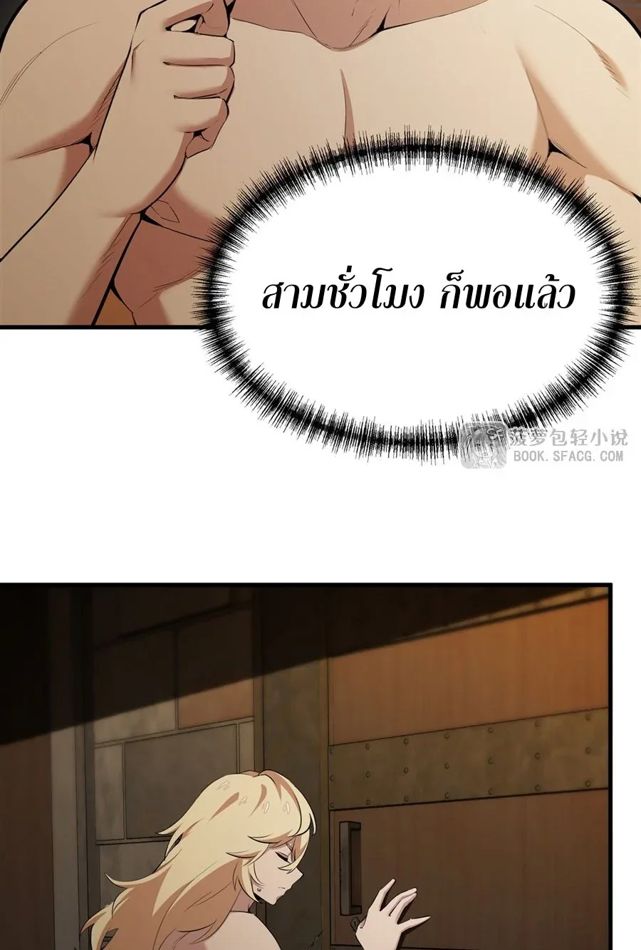 The Yellow-Haired Villain in Female Main Character’s Novel Wants Happiness วายร้ายผมทองในนิยายของนางเอกต้องการความสุข ตอนที่ 23 หน้า 37