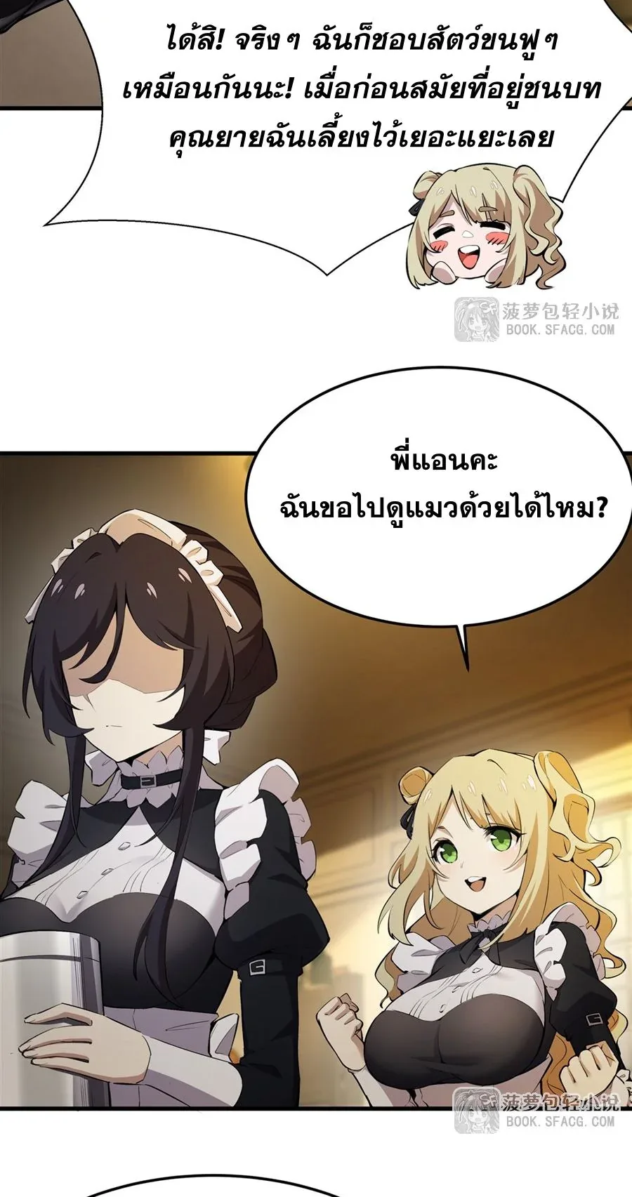 The Yellow-Haired Villain in Female Main Character’s Novel Wants Happiness วายร้ายผมทองในนิยายของนางเอกต้องการความสุข ตอนที่ 24 หน้า 21