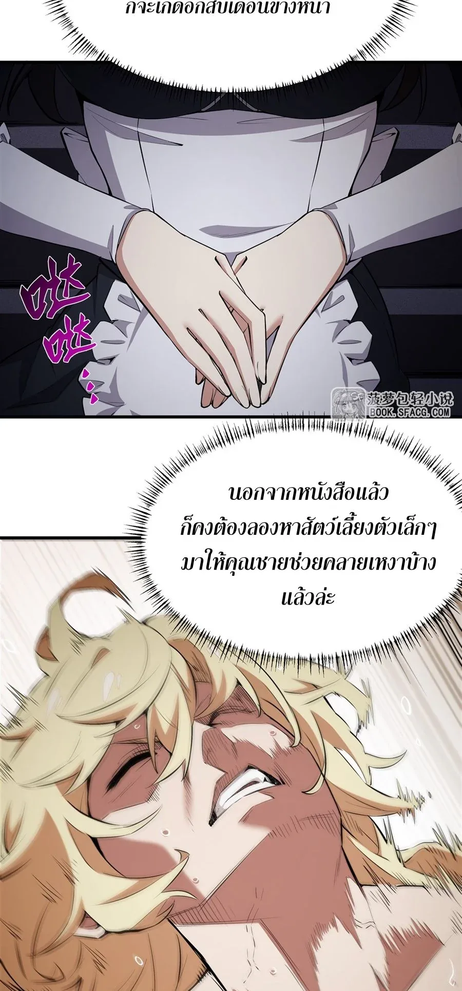 The Yellow-Haired Villain in Female Main Character’s Novel Wants Happiness วายร้ายผมทองในนิยายของนางเอกต้องการความสุข ตอนที่ 24 หน้า 27