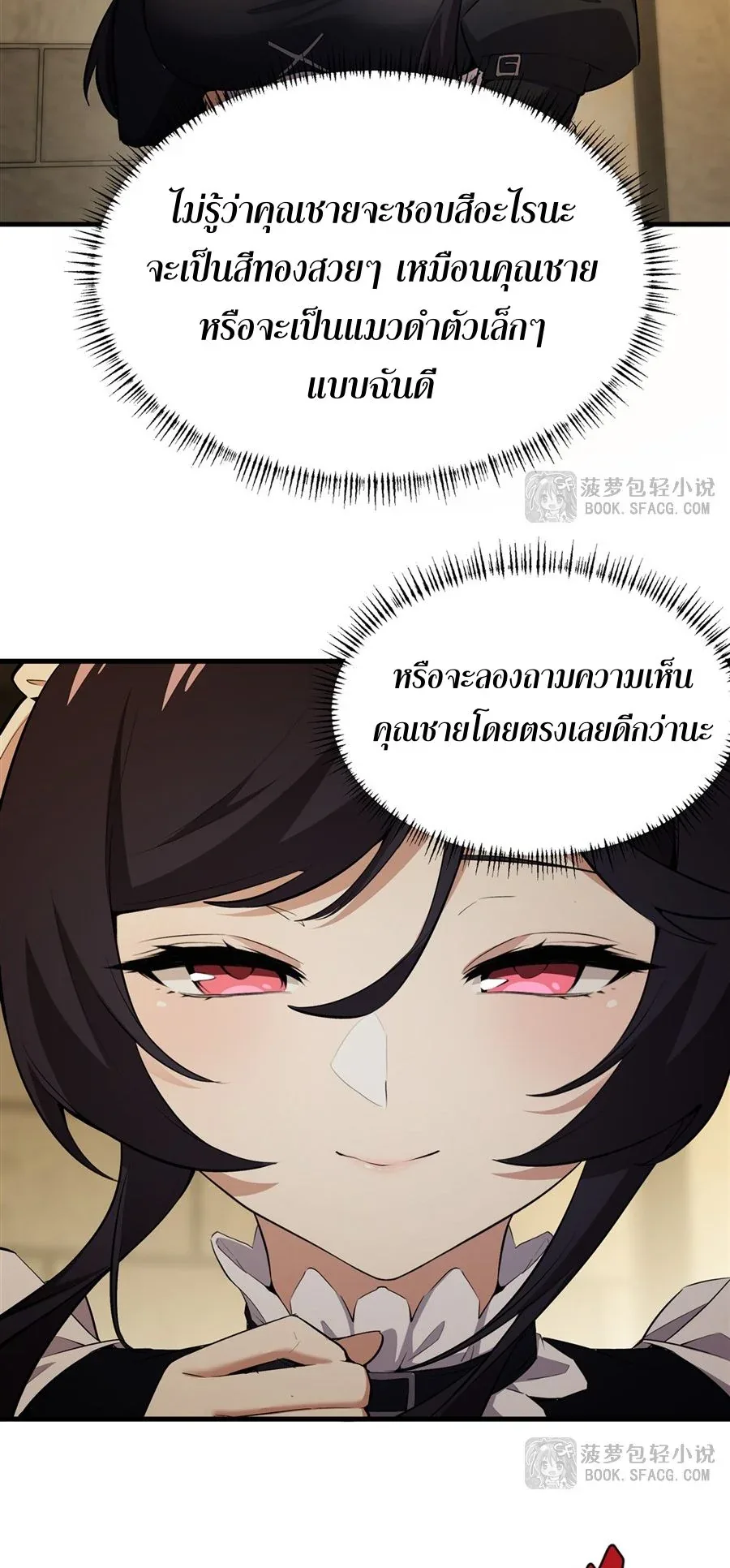 The Yellow-Haired Villain in Female Main Character’s Novel Wants Happiness วายร้ายผมทองในนิยายของนางเอกต้องการความสุข ตอนที่ 24 หน้า 29