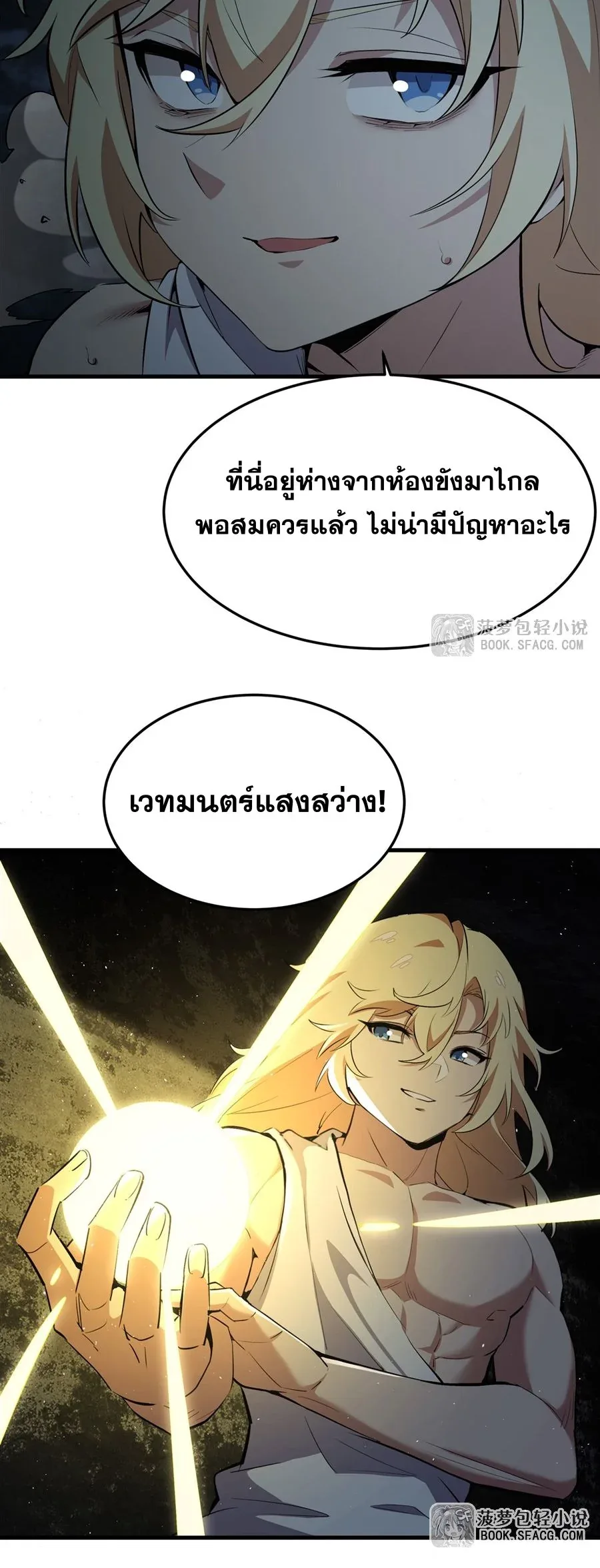 The Yellow-Haired Villain in Female Main Character’s Novel Wants Happiness วายร้ายผมทองในนิยายของนางเอกต้องการความสุข ตอนที่ 24 หน้า 35