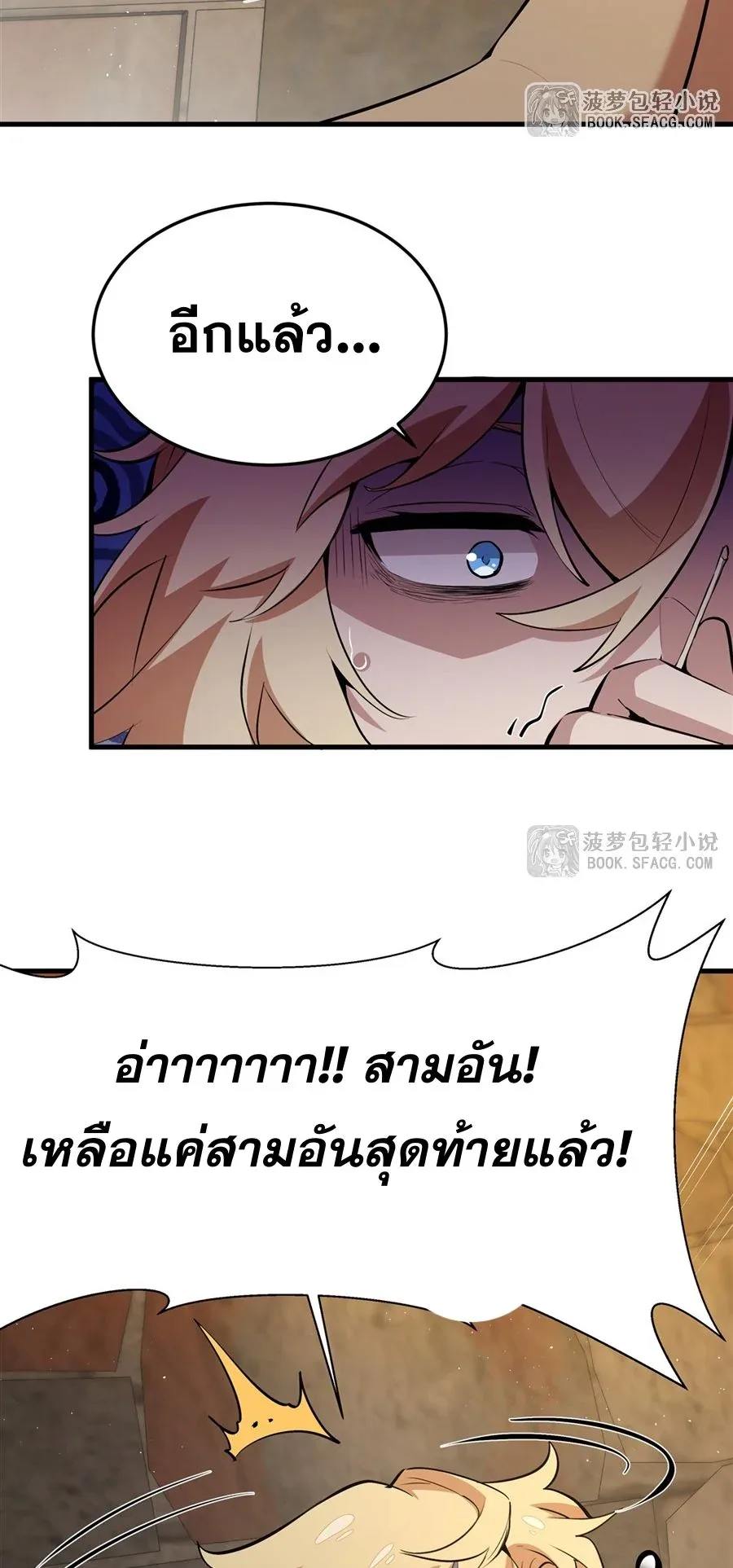 The Yellow-Haired Villain in Female Main Character’s Novel Wants Happiness วายร้ายผมทองในนิยายของนางเอกต้องการความสุข ตอนที่ 24 หน้า 4