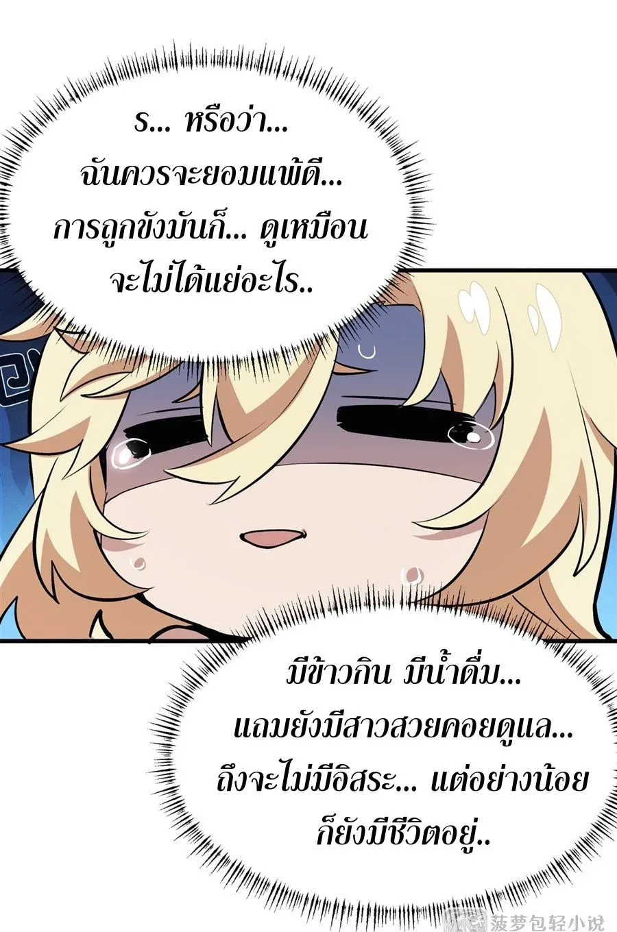 The Yellow-Haired Villain in Female Main Character’s Novel Wants Happiness วายร้ายผมทองในนิยายของนางเอกต้องการความสุข ตอนที่ 25 หน้า 26