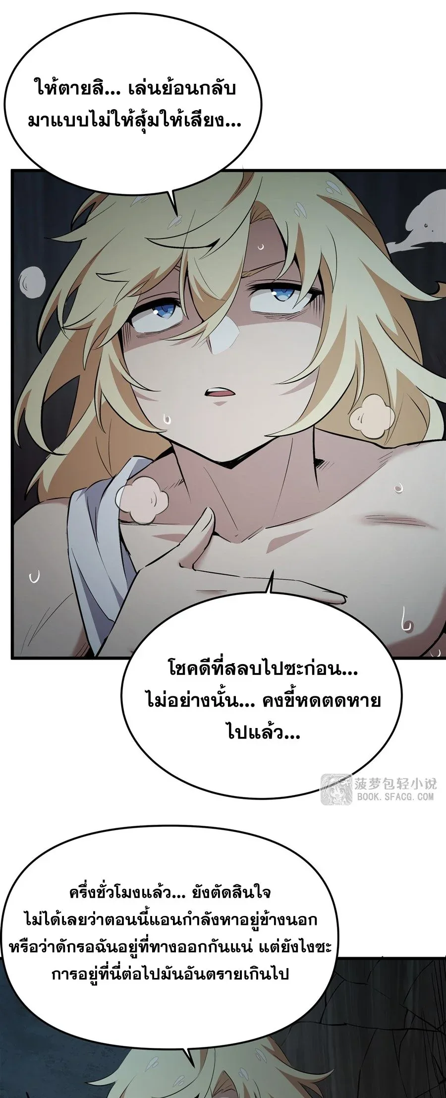 The Yellow-Haired Villain in Female Main Character’s Novel Wants Happiness วายร้ายผมทองในนิยายของนางเอกต้องการความสุข ตอนที่ 25 หน้า 42