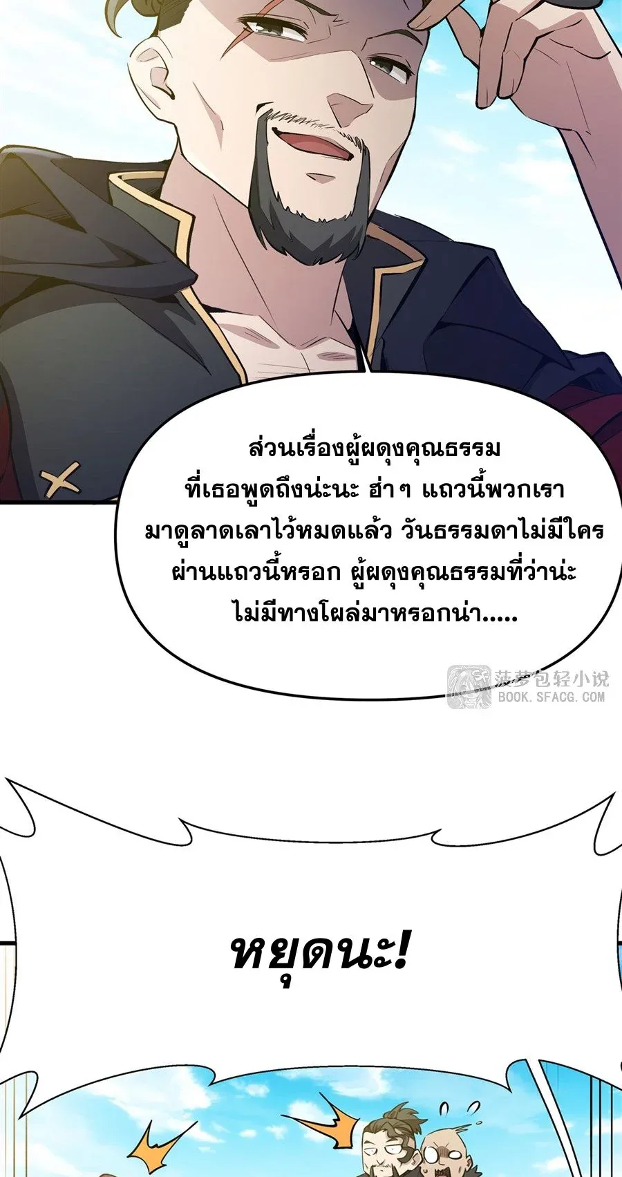 The Yellow-Haired Villain in Female Main Character’s Novel Wants Happiness วายร้ายผมทองในนิยายของนางเอกต้องการความสุข ตอนที่ 26 หน้า 21
