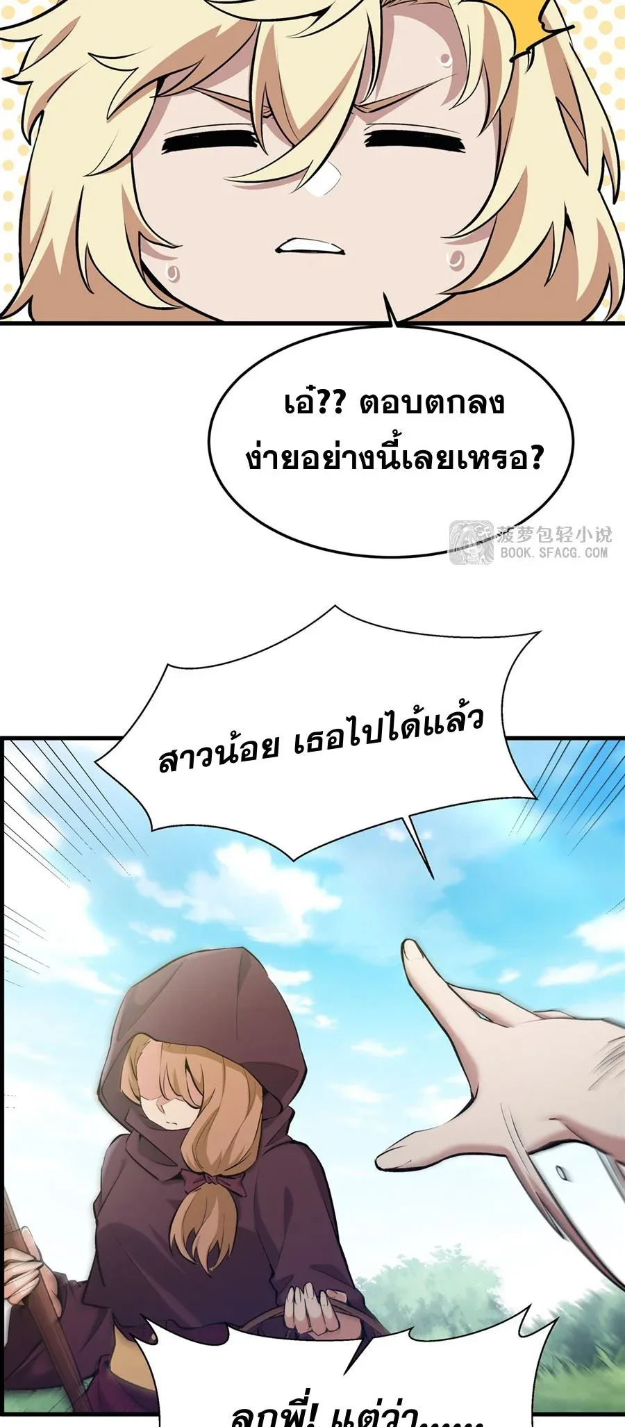The Yellow-Haired Villain in Female Main Character’s Novel Wants Happiness วายร้ายผมทองในนิยายของนางเอกต้องการความสุข ตอนที่ 26 หน้า 25