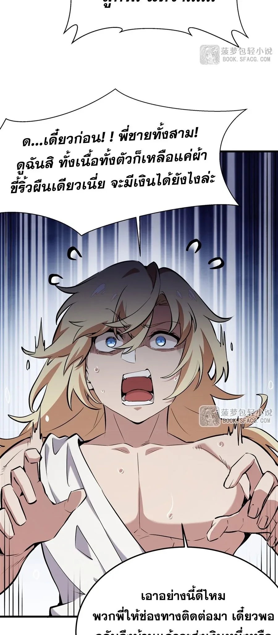 The Yellow-Haired Villain in Female Main Character’s Novel Wants Happiness วายร้ายผมทองในนิยายของนางเอกต้องการความสุข ตอนที่ 26 หน้า 26