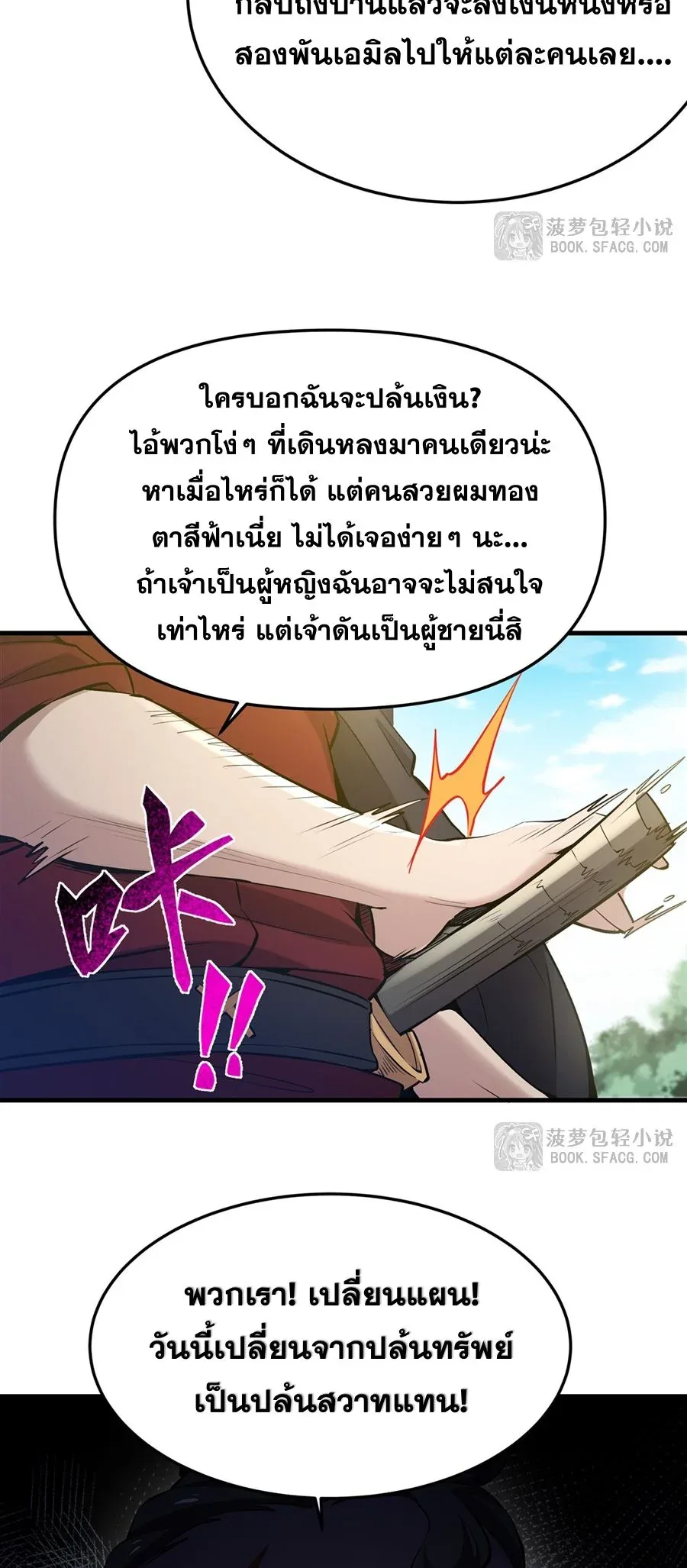 The Yellow-Haired Villain in Female Main Character’s Novel Wants Happiness วายร้ายผมทองในนิยายของนางเอกต้องการความสุข ตอนที่ 26 หน้า 27