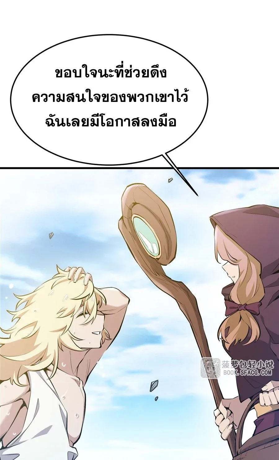 The Yellow-Haired Villain in Female Main Character’s Novel Wants Happiness วายร้ายผมทองในนิยายของนางเอกต้องการความสุข ตอนที่ 26 หน้า 37