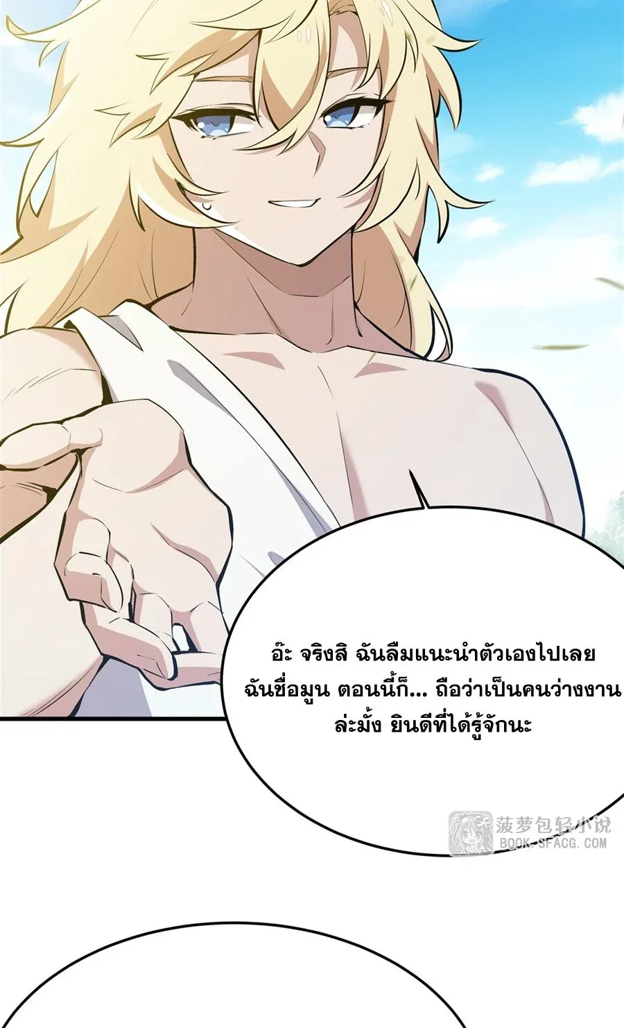 The Yellow-Haired Villain in Female Main Character’s Novel Wants Happiness วายร้ายผมทองในนิยายของนางเอกต้องการความสุข ตอนที่ 26 หน้า 40