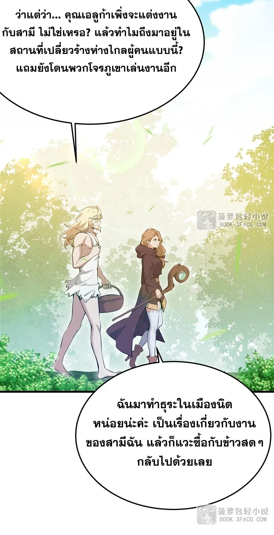 The Yellow-Haired Villain in Female Main Character’s Novel Wants Happiness วายร้ายผมทองในนิยายของนางเอกต้องการความสุข ตอนที่ 27 หน้า 3
