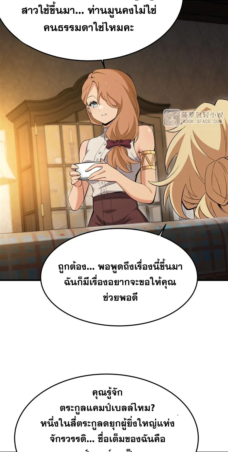 The Yellow-Haired Villain in Female Main Character’s Novel Wants Happiness วายร้ายผมทองในนิยายของนางเอกต้องการความสุข ตอนที่ 27 หน้า 32