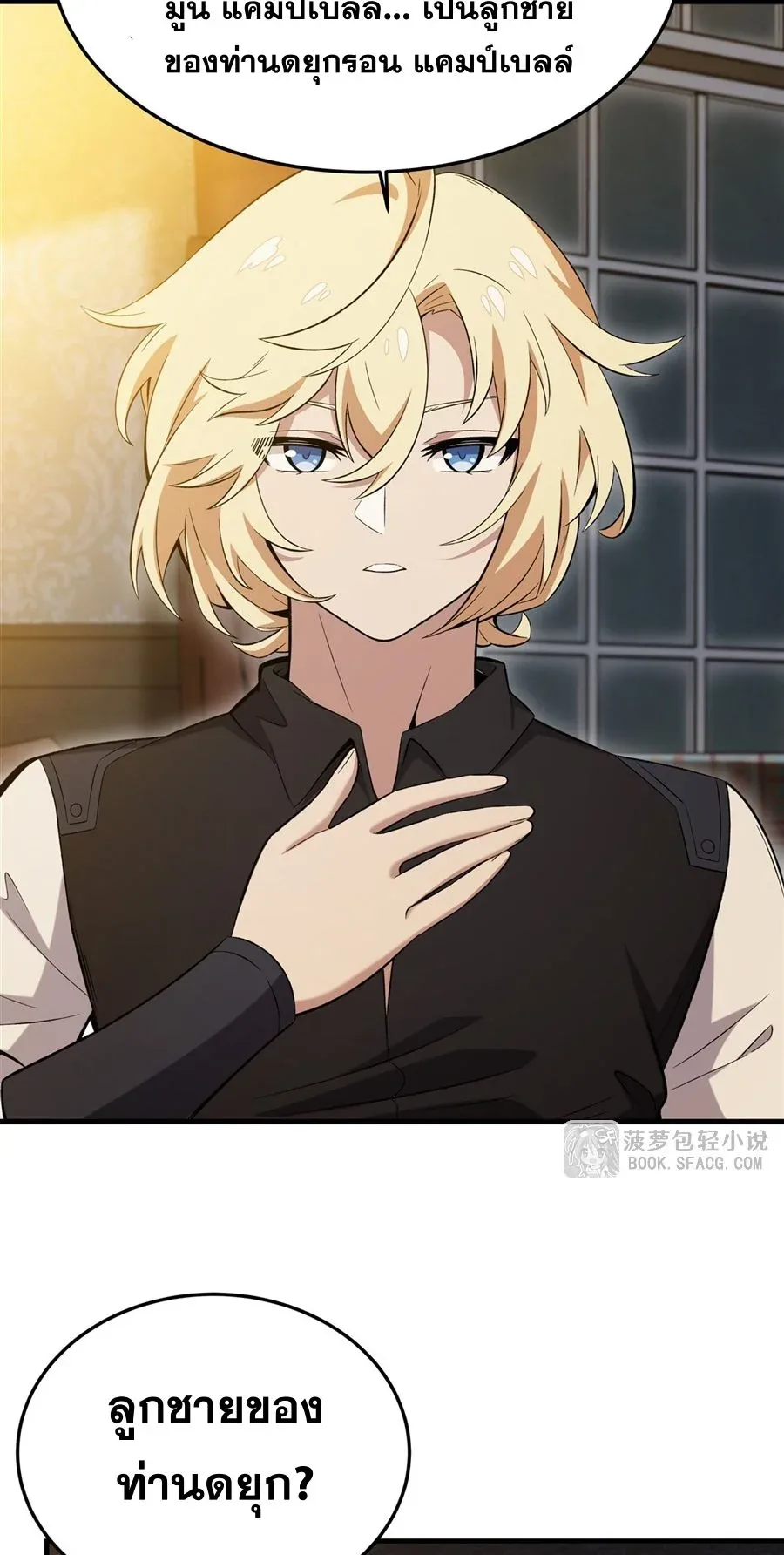 The Yellow-Haired Villain in Female Main Character’s Novel Wants Happiness วายร้ายผมทองในนิยายของนางเอกต้องการความสุข ตอนที่ 27 หน้า 33