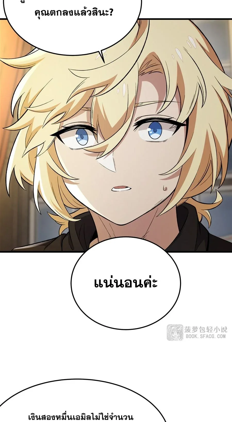 The Yellow-Haired Villain in Female Main Character’s Novel Wants Happiness วายร้ายผมทองในนิยายของนางเอกต้องการความสุข ตอนที่ 27 หน้า 39