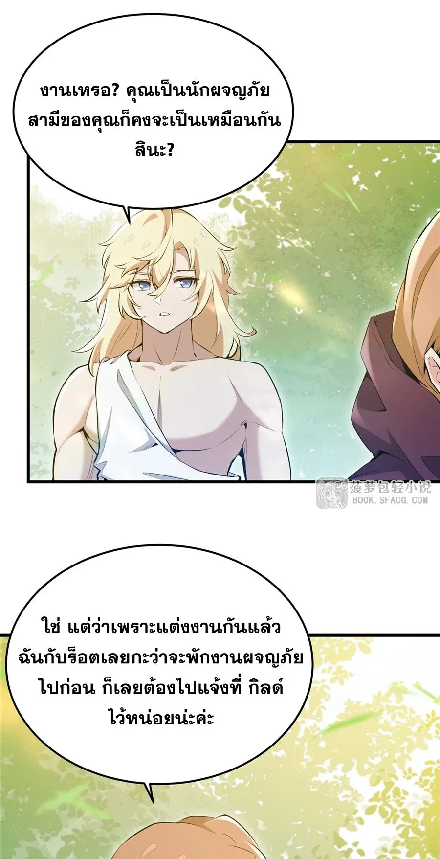 The Yellow-Haired Villain in Female Main Character’s Novel Wants Happiness วายร้ายผมทองในนิยายของนางเอกต้องการความสุข ตอนที่ 27 หน้า 4
