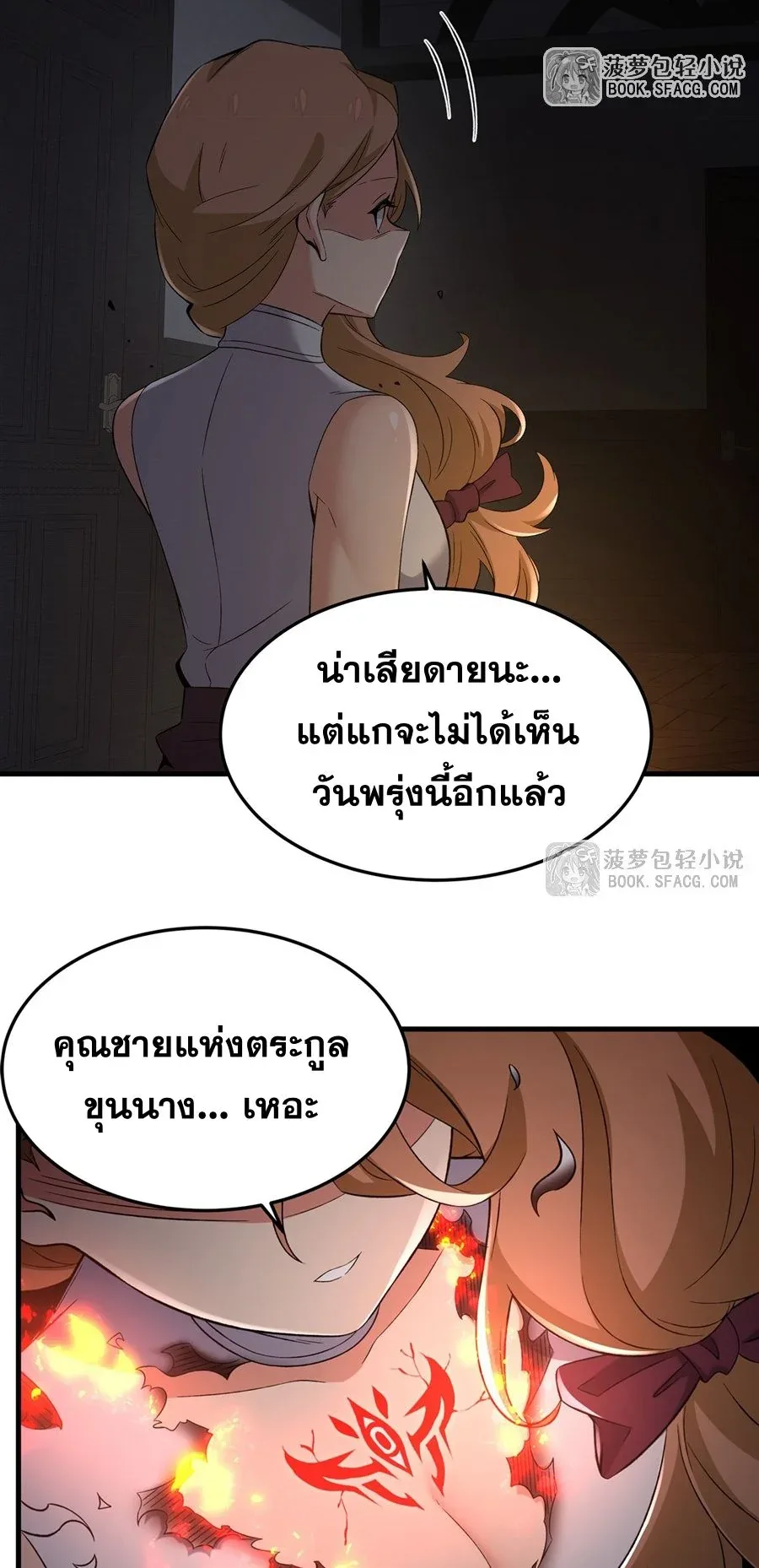 The Yellow-Haired Villain in Female Main Character’s Novel Wants Happiness วายร้ายผมทองในนิยายของนางเอกต้องการความสุข ตอนที่ 27 หน้า 48