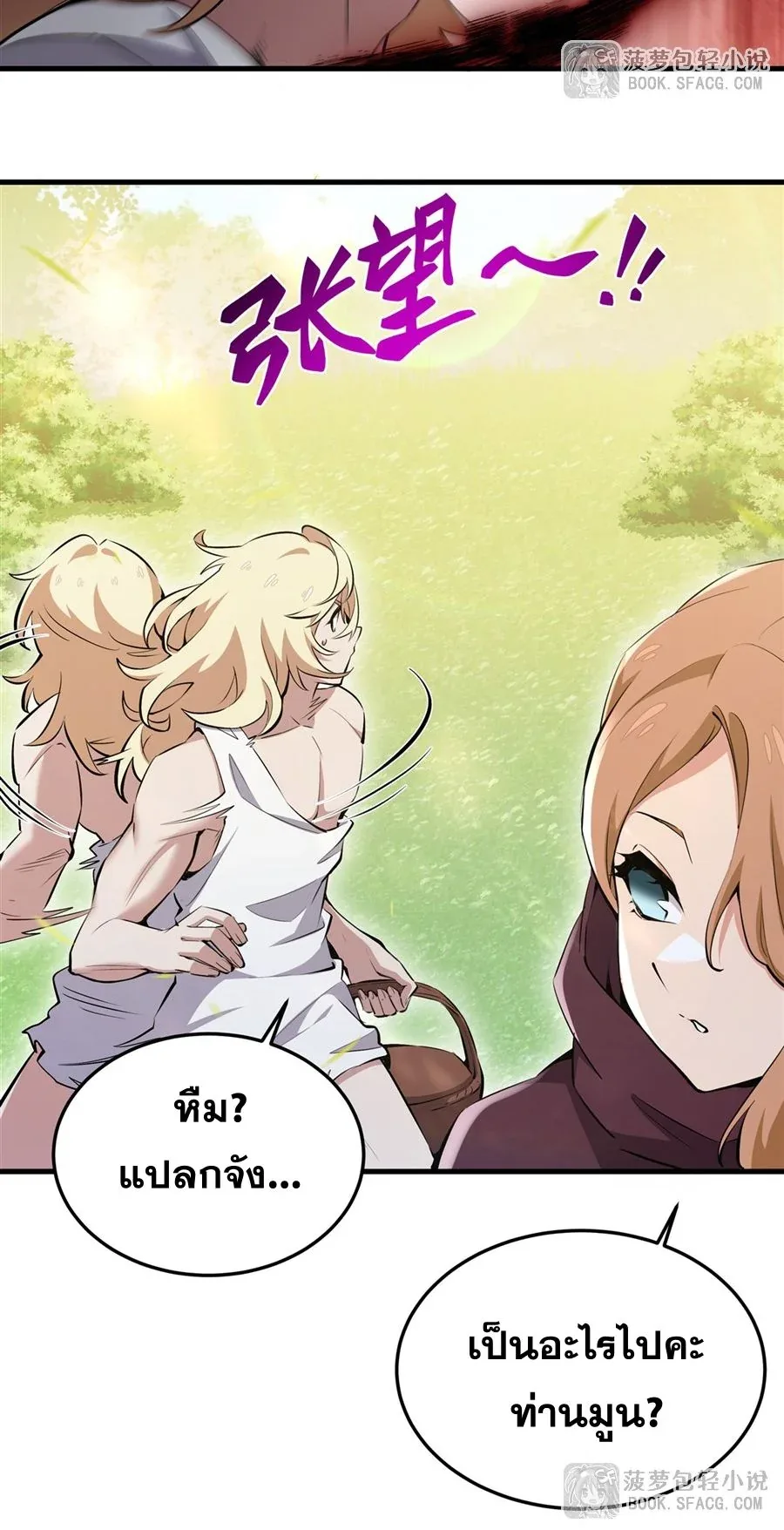 The Yellow-Haired Villain in Female Main Character’s Novel Wants Happiness วายร้ายผมทองในนิยายของนางเอกต้องการความสุข ตอนที่ 27 หน้า 8