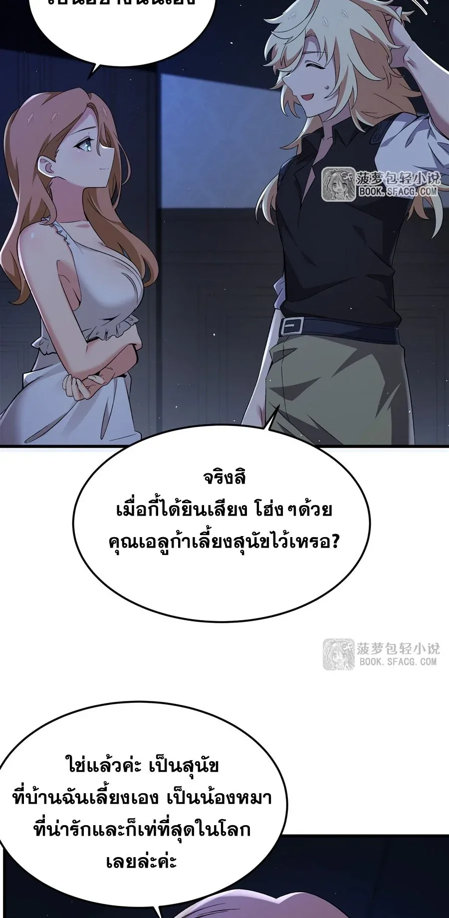 The Yellow-Haired Villain in Female Main Character’s Novel Wants Happiness วายร้ายผมทองในนิยายของนางเอกต้องการความสุข ตอนที่ 28 หน้า 10