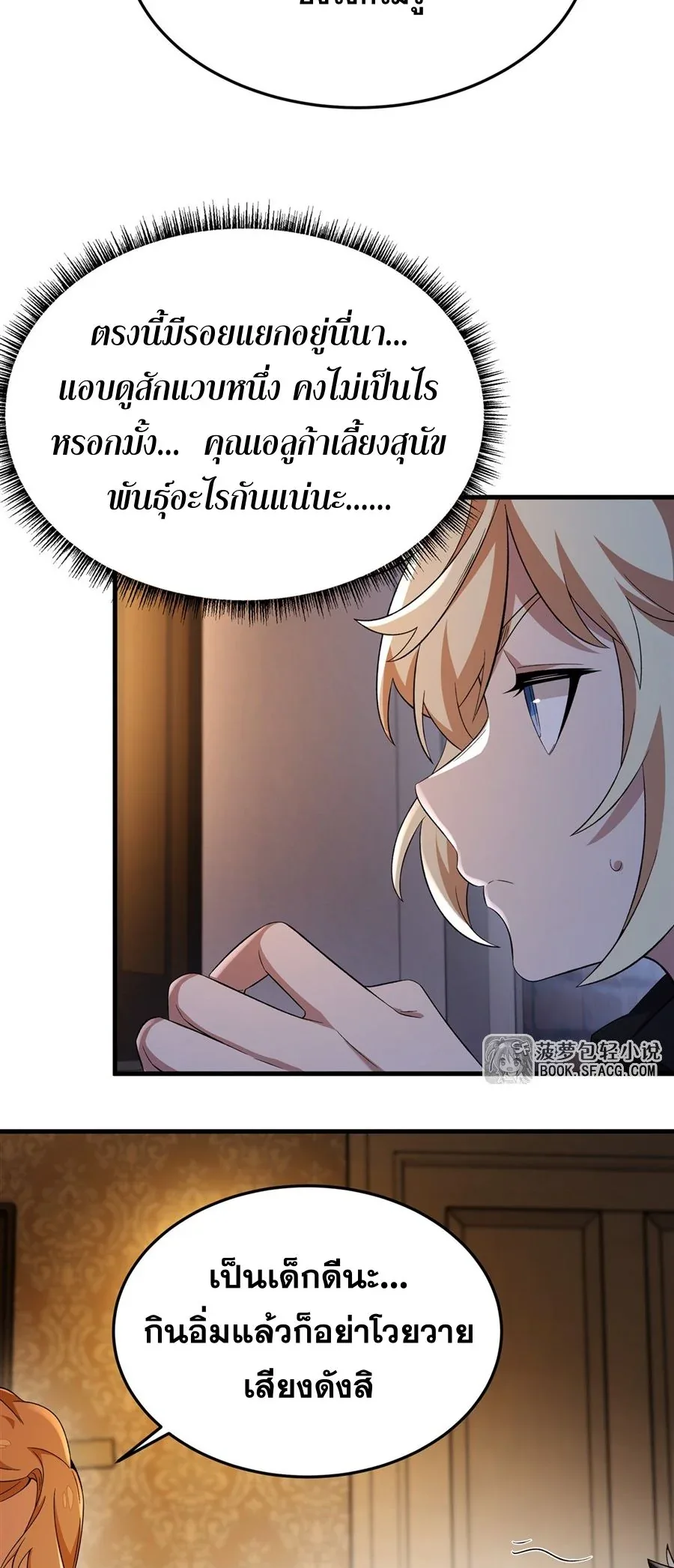 The Yellow-Haired Villain in Female Main Character’s Novel Wants Happiness วายร้ายผมทองในนิยายของนางเอกต้องการความสุข ตอนที่ 28 หน้า 19