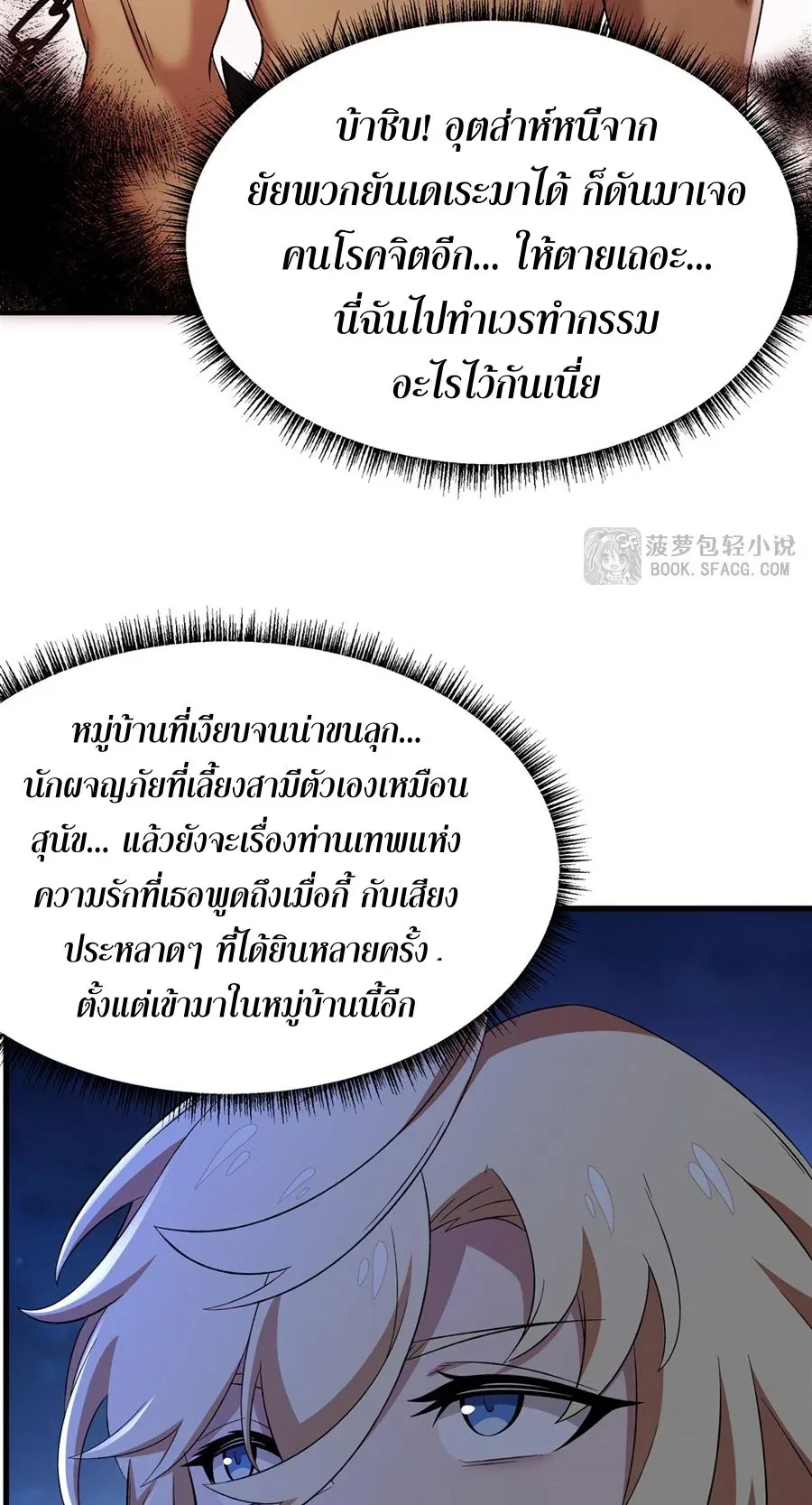 The Yellow-Haired Villain in Female Main Character’s Novel Wants Happiness วายร้ายผมทองในนิยายของนางเอกต้องการความสุข ตอนที่ 28 หน้า 31