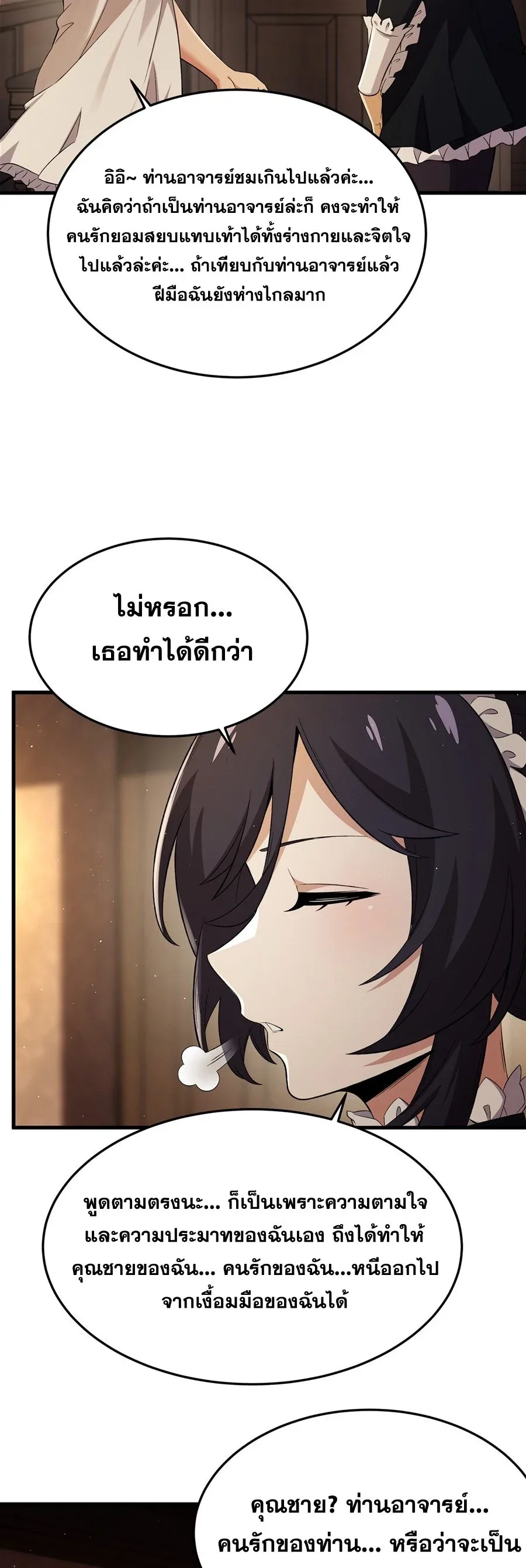 The Yellow-Haired Villain in Female Main Character’s Novel Wants Happiness วายร้ายผมทองในนิยายของนางเอกต้องการความสุข ตอนที่ 29 หน้า 13