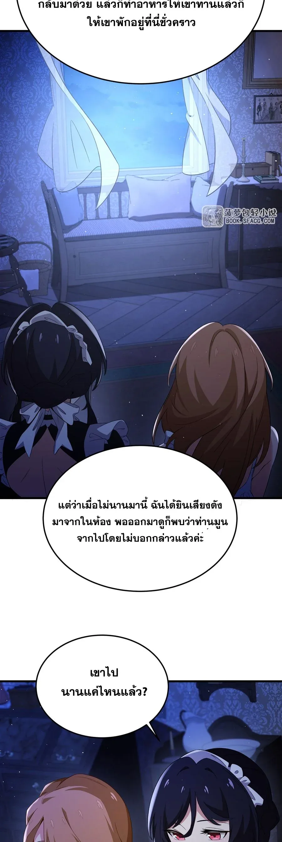The Yellow-Haired Villain in Female Main Character’s Novel Wants Happiness วายร้ายผมทองในนิยายของนางเอกต้องการความสุข ตอนที่ 29 หน้า 16