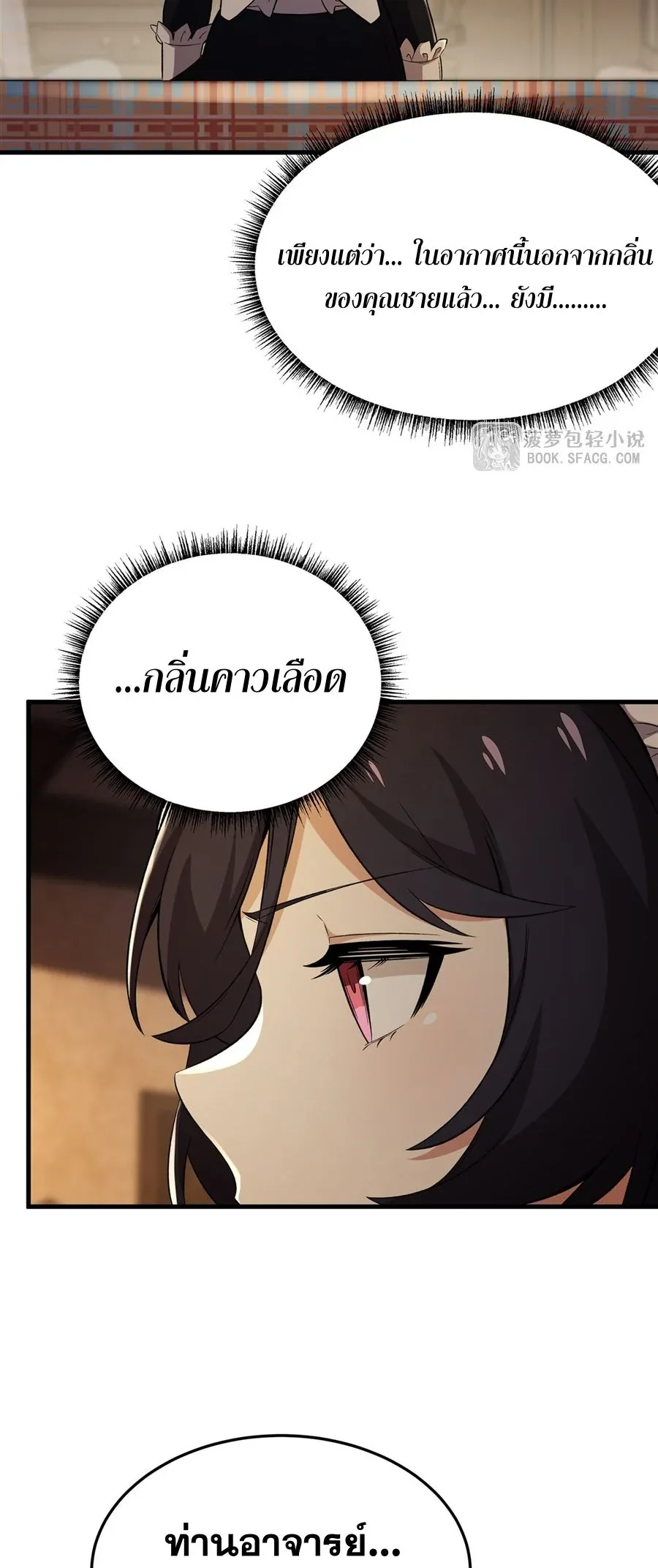The Yellow-Haired Villain in Female Main Character’s Novel Wants Happiness วายร้ายผมทองในนิยายของนางเอกต้องการความสุข ตอนที่ 29 หน้า 8