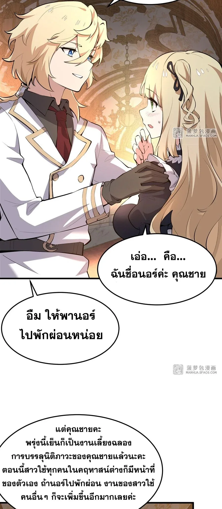 The Yellow-Haired Villain in Female Main Character’s Novel Wants Happiness วายร้ายผมทองในนิยายของนางเอกต้องการความสุข ตอนที่ 3 หน้า 13