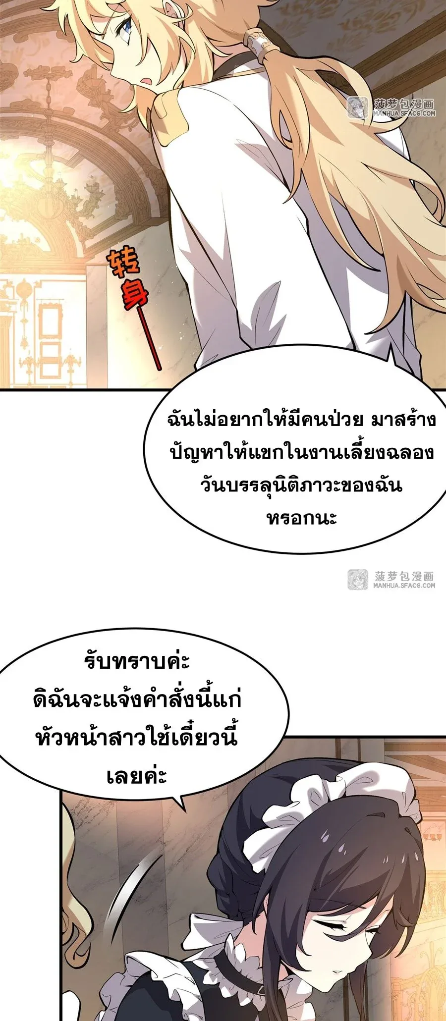 The Yellow-Haired Villain in Female Main Character’s Novel Wants Happiness วายร้ายผมทองในนิยายของนางเอกต้องการความสุข ตอนที่ 3 หน้า 15