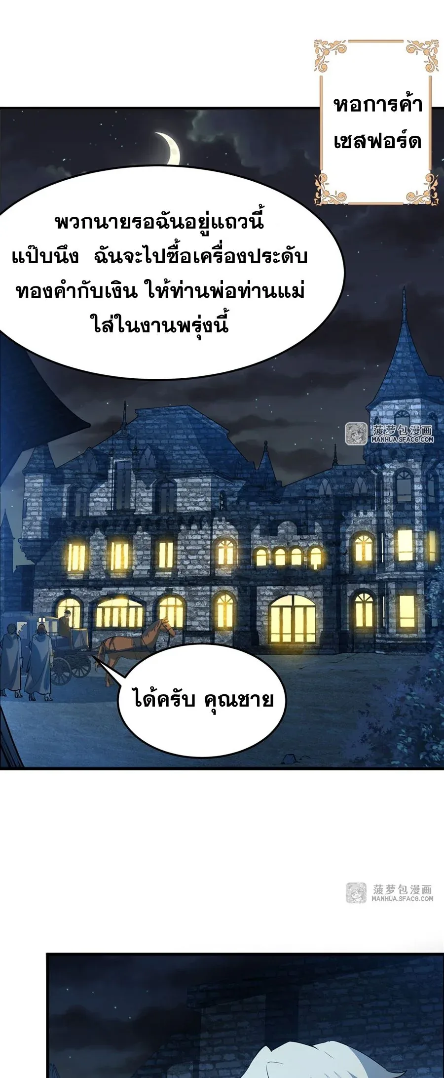 The Yellow-Haired Villain in Female Main Character’s Novel Wants Happiness วายร้ายผมทองในนิยายของนางเอกต้องการความสุข ตอนที่ 3 หน้า 23