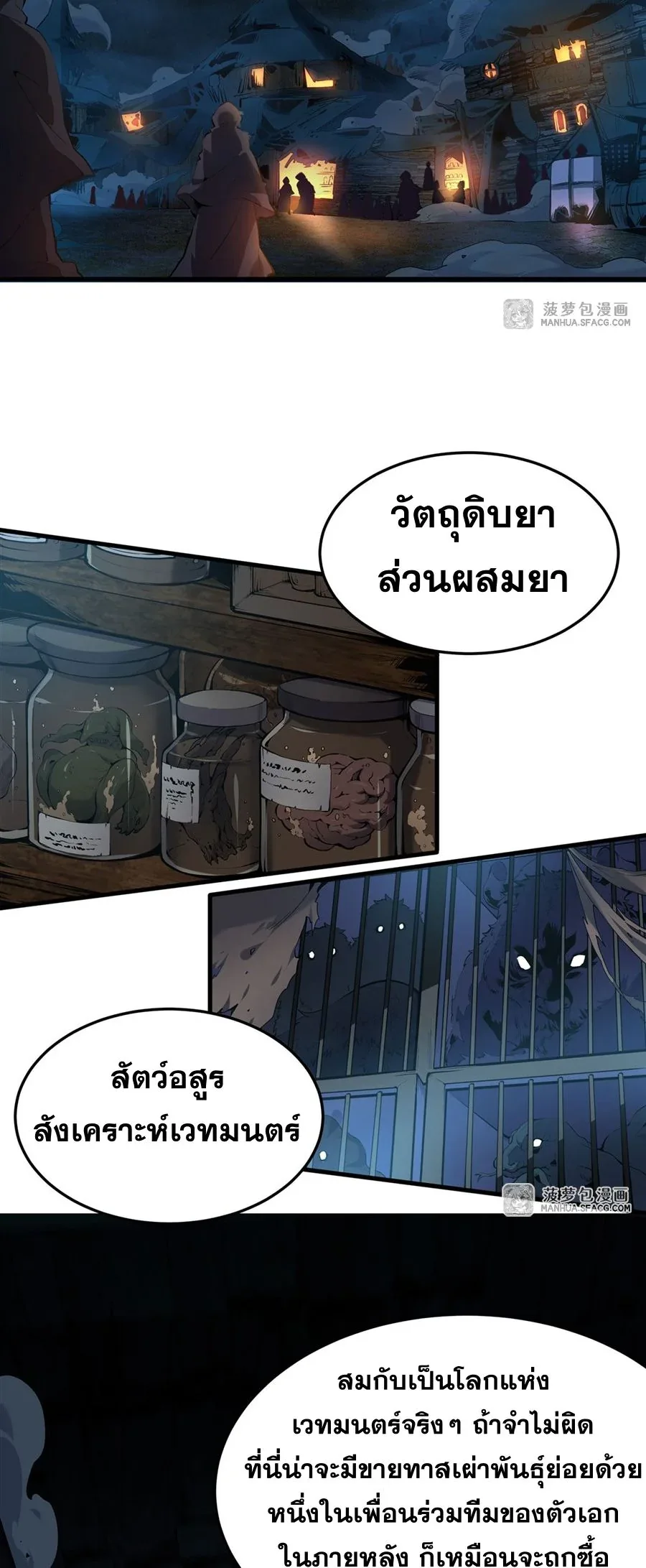 The Yellow-Haired Villain in Female Main Character’s Novel Wants Happiness วายร้ายผมทองในนิยายของนางเอกต้องการความสุข ตอนที่ 3 หน้า 29
