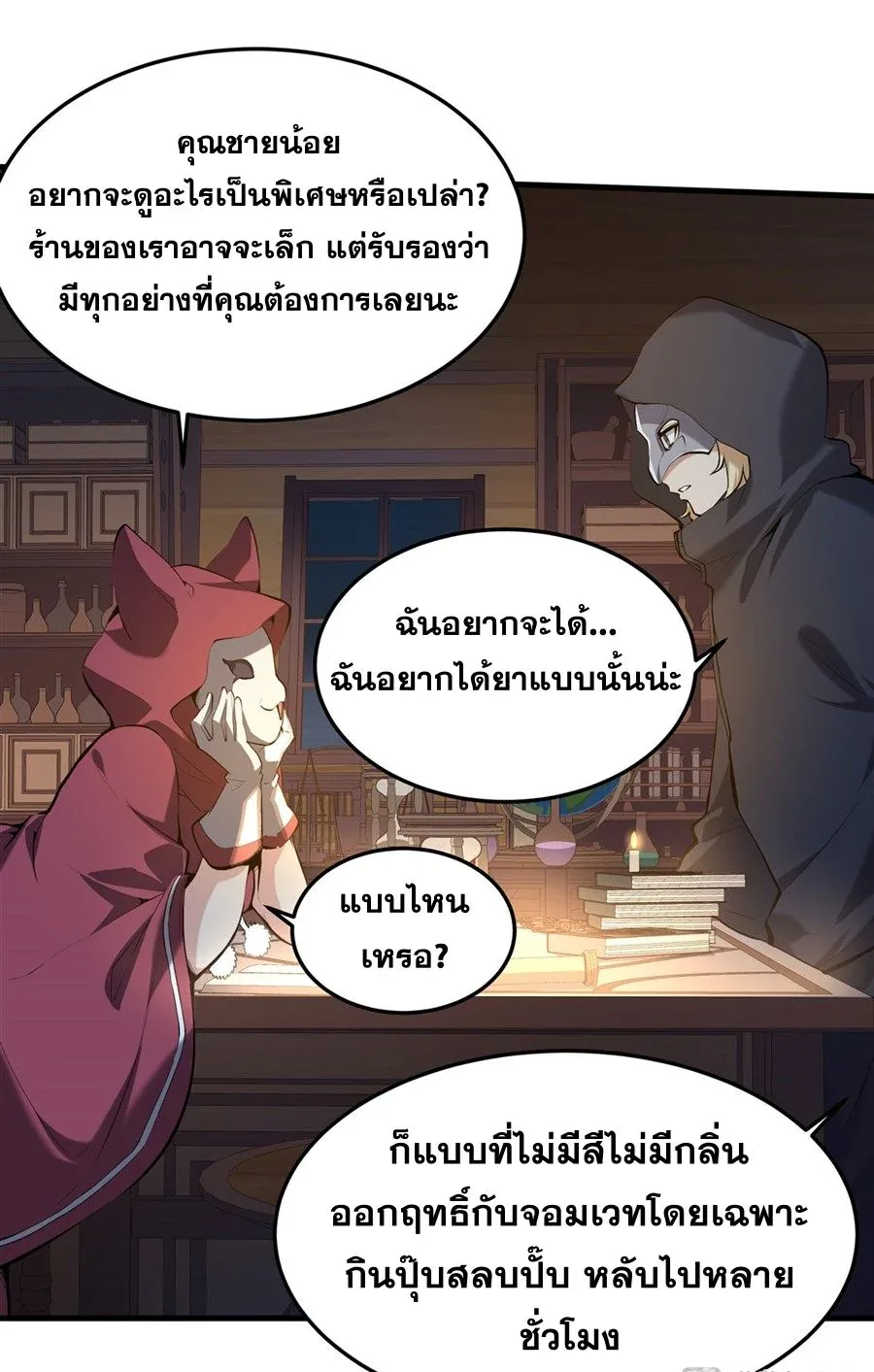 The Yellow-Haired Villain in Female Main Character’s Novel Wants Happiness วายร้ายผมทองในนิยายของนางเอกต้องการความสุข ตอนที่ 3 หน้า 32