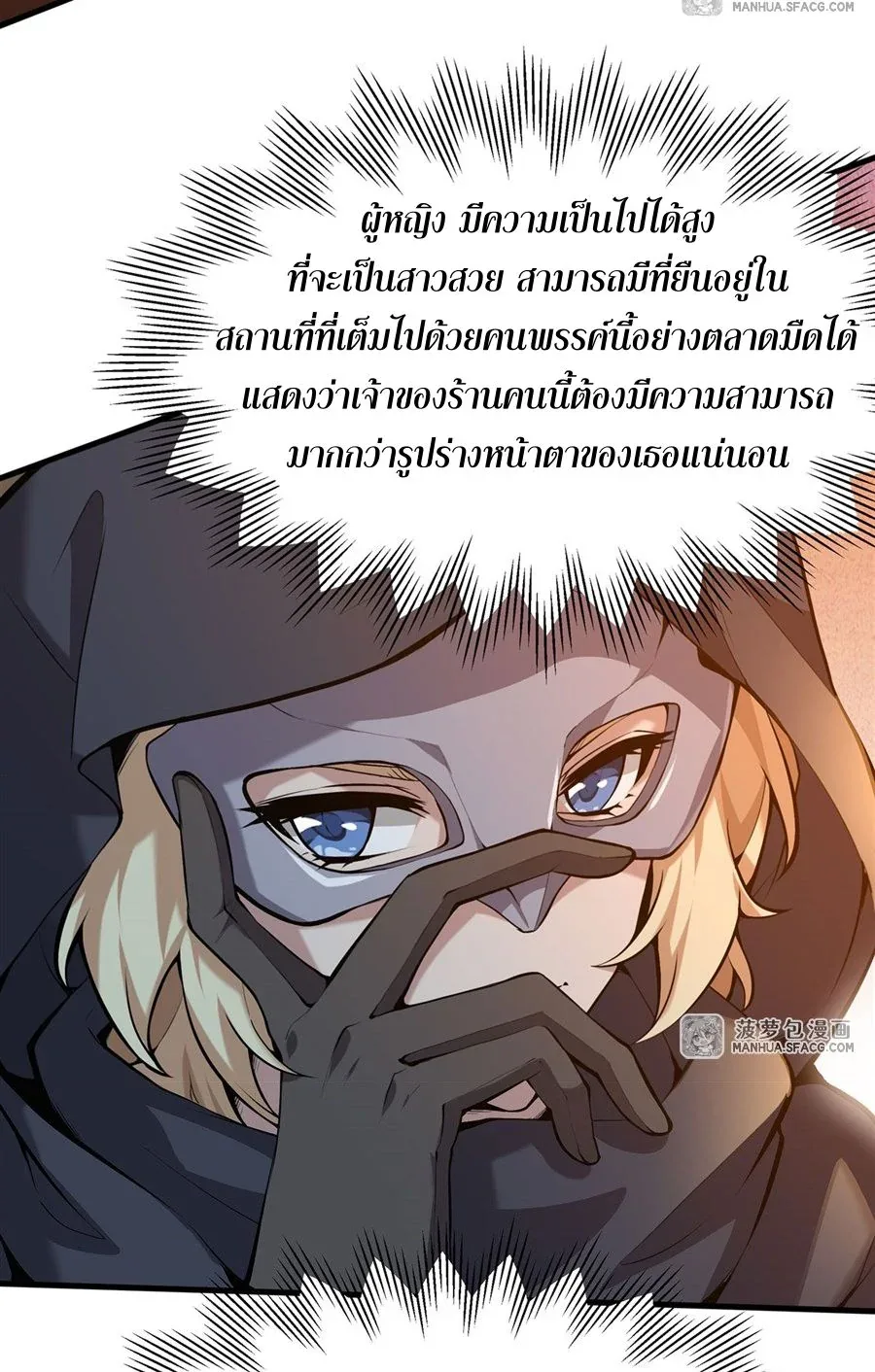 The Yellow-Haired Villain in Female Main Character’s Novel Wants Happiness วายร้ายผมทองในนิยายของนางเอกต้องการความสุข ตอนที่ 3 หน้า 39