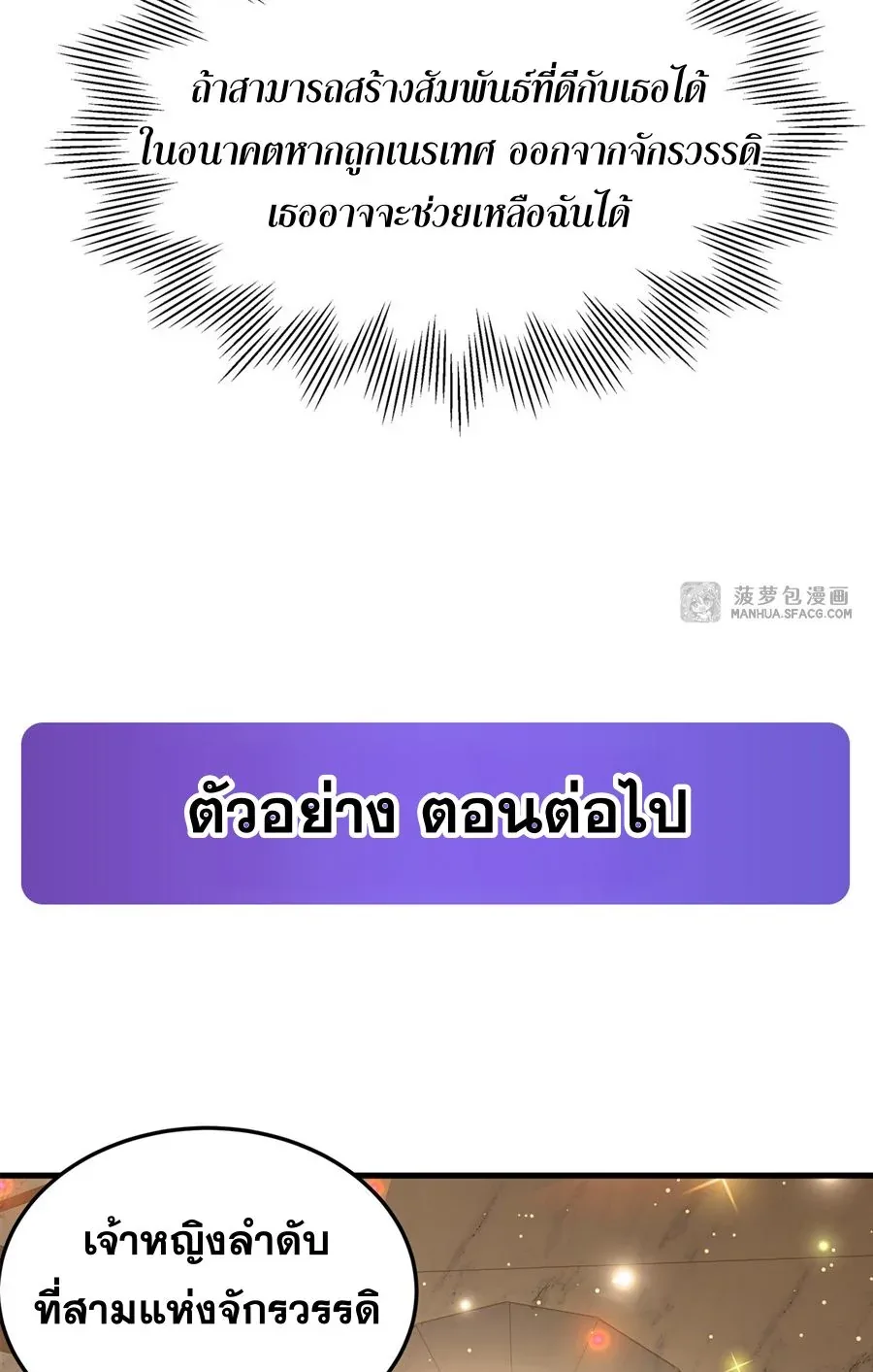 The Yellow-Haired Villain in Female Main Character’s Novel Wants Happiness วายร้ายผมทองในนิยายของนางเอกต้องการความสุข ตอนที่ 3 หน้า 40