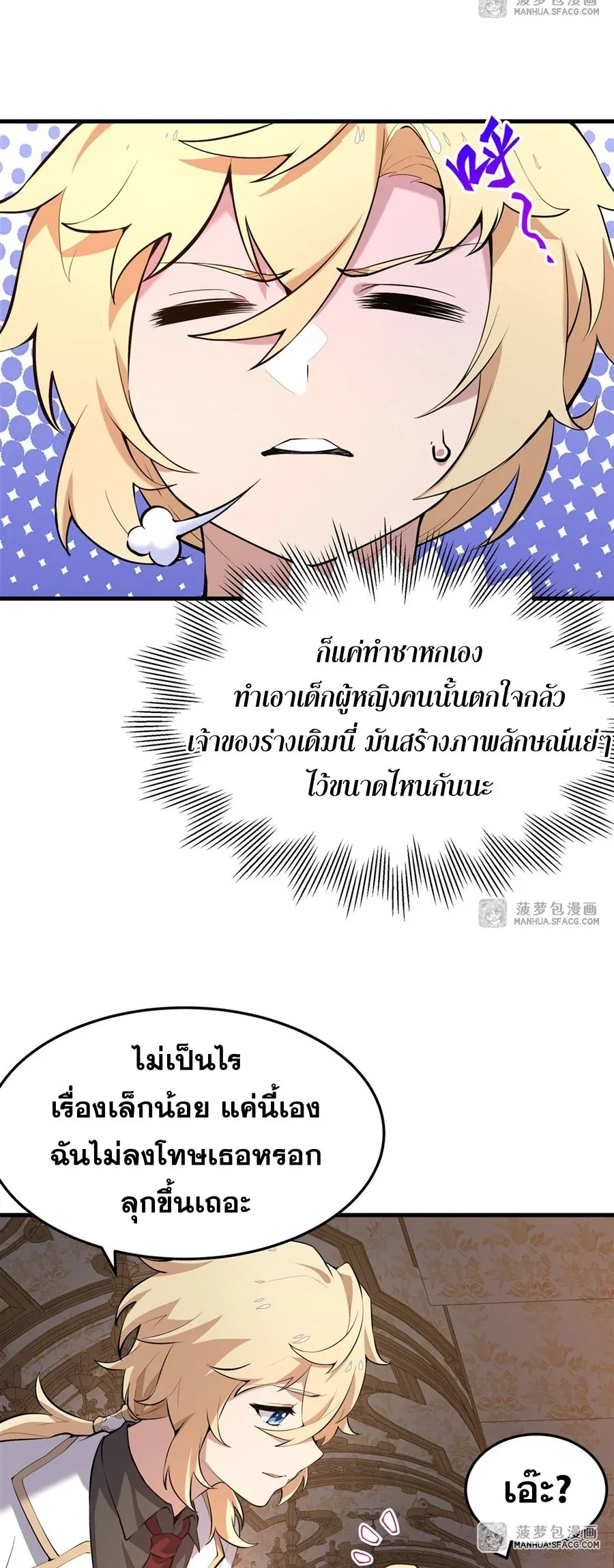 The Yellow-Haired Villain in Female Main Character’s Novel Wants Happiness วายร้ายผมทองในนิยายของนางเอกต้องการความสุข ตอนที่ 3 หน้า 9