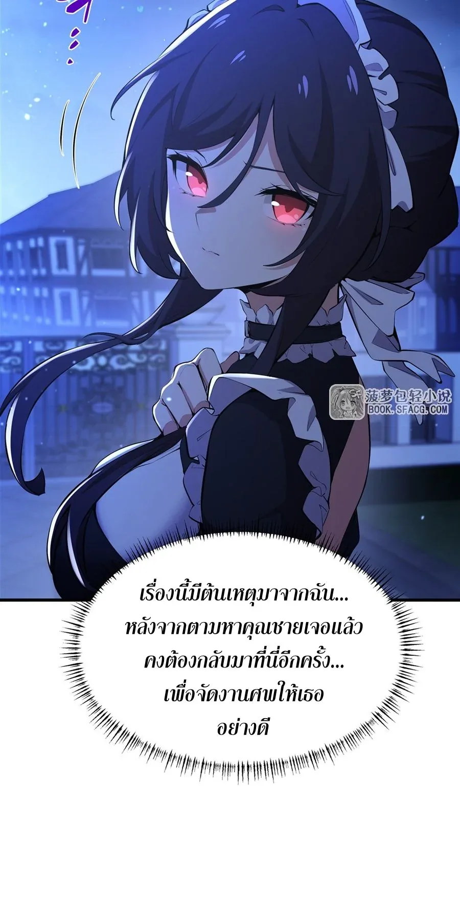 The Yellow-Haired Villain in Female Main Character’s Novel Wants Happiness วายร้ายผมทองในนิยายของนางเอกต้องการความสุข ตอนที่ 30 หน้า 22
