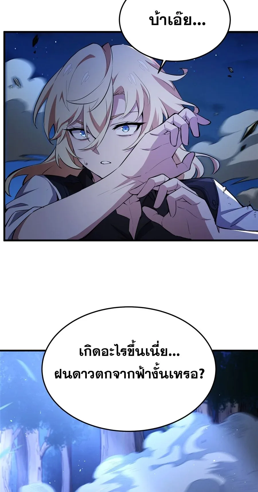 The Yellow-Haired Villain in Female Main Character’s Novel Wants Happiness วายร้ายผมทองในนิยายของนางเอกต้องการความสุข ตอนที่ 30 หน้า 32