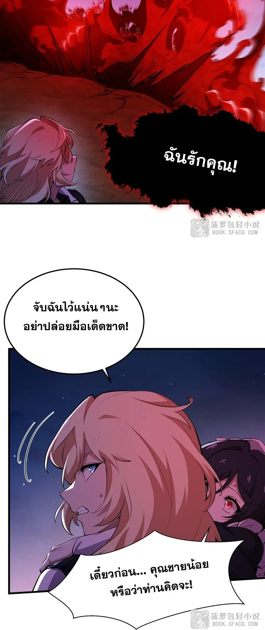 The Yellow-Haired Villain in Female Main Character’s Novel Wants Happiness วายร้ายผมทองในนิยายของนางเอกต้องการความสุข ตอนที่ 31 หน้า 27