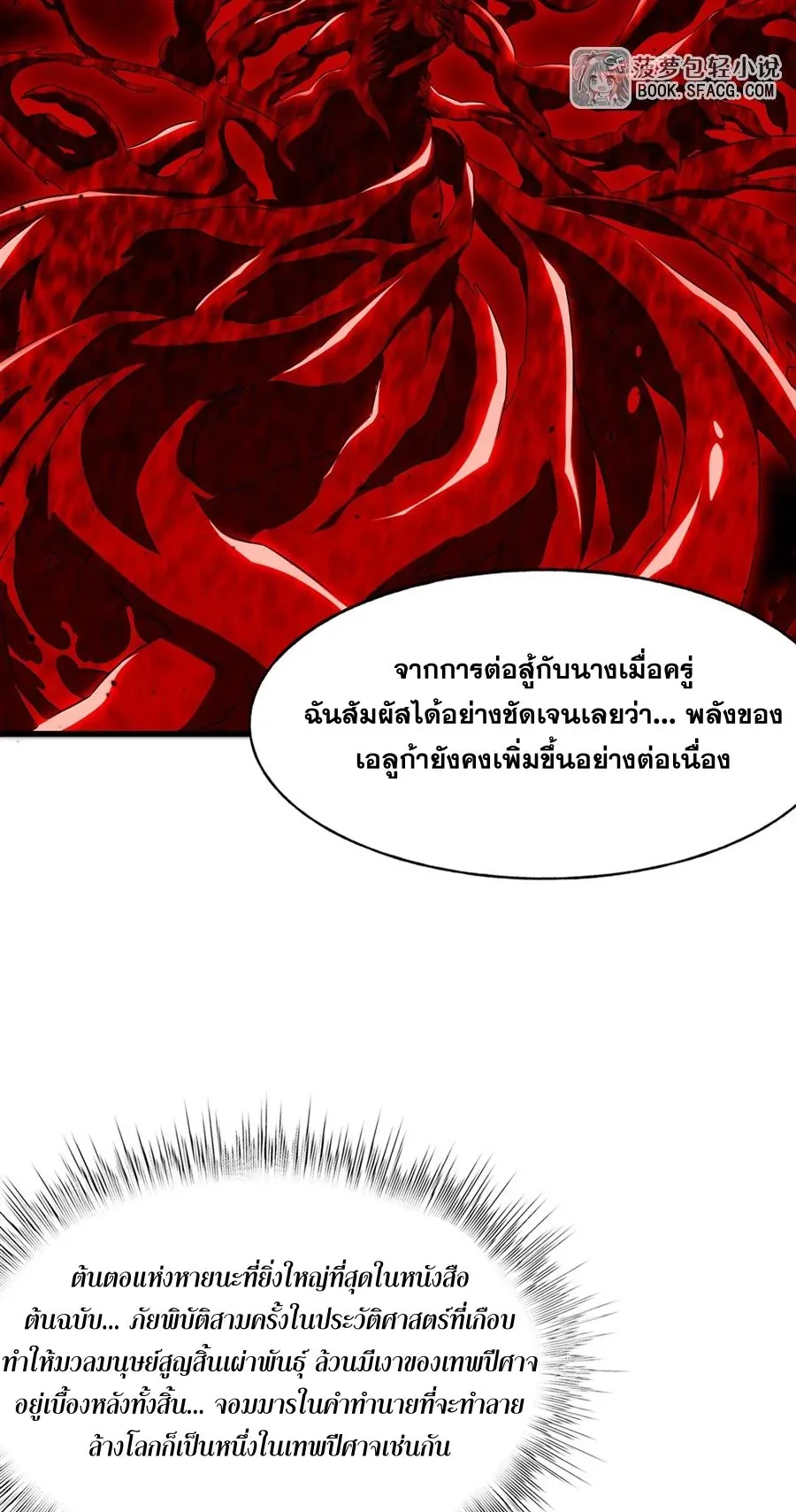 The Yellow-Haired Villain in Female Main Character’s Novel Wants Happiness วายร้ายผมทองในนิยายของนางเอกต้องการความสุข ตอนที่ 32 หน้า 24