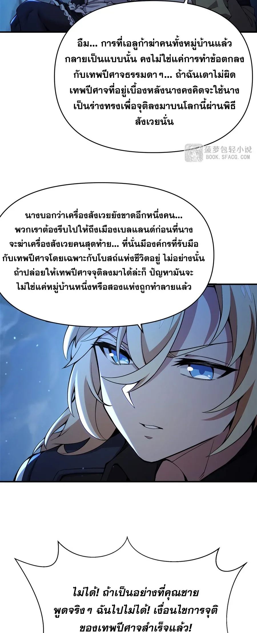 The Yellow-Haired Villain in Female Main Character’s Novel Wants Happiness วายร้ายผมทองในนิยายของนางเอกต้องการความสุข ตอนที่ 32 หน้า 27