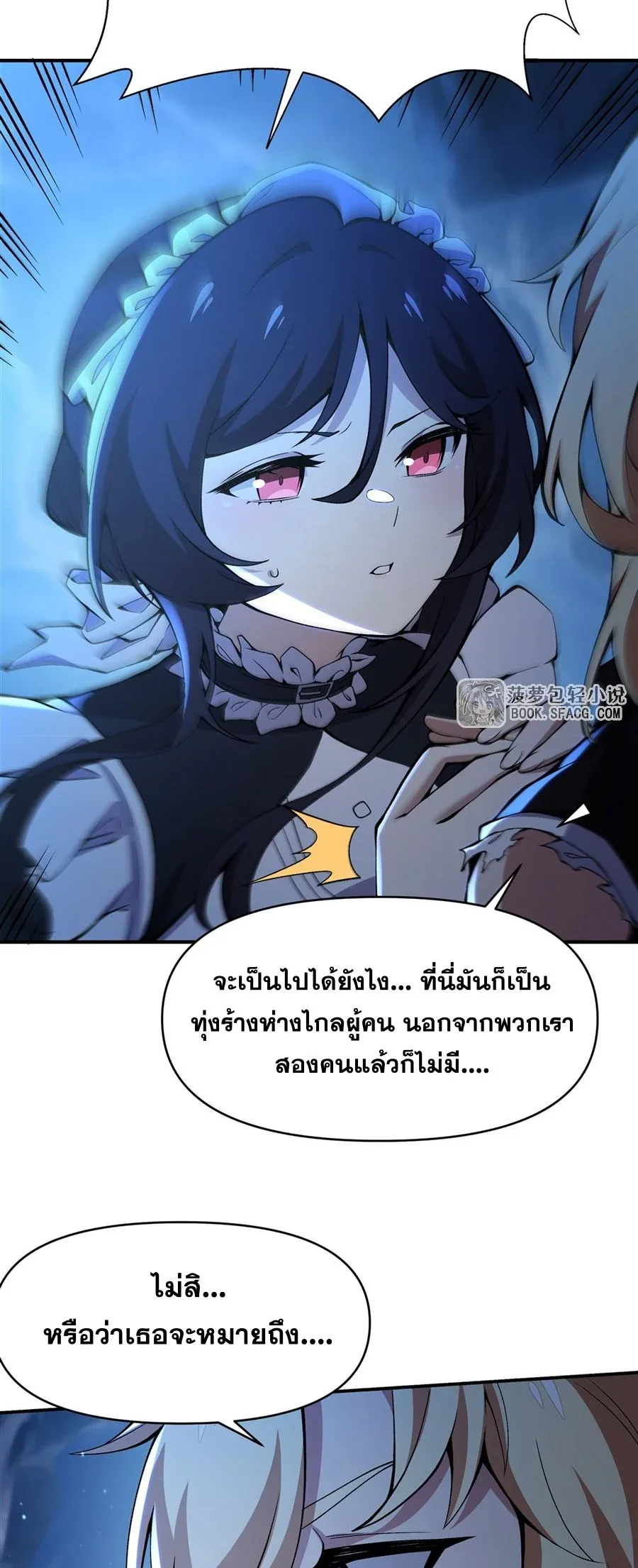 The Yellow-Haired Villain in Female Main Character’s Novel Wants Happiness วายร้ายผมทองในนิยายของนางเอกต้องการความสุข ตอนที่ 32 หน้า 28