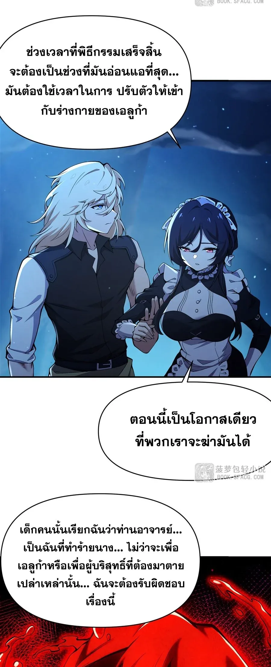 The Yellow-Haired Villain in Female Main Character’s Novel Wants Happiness วายร้ายผมทองในนิยายของนางเอกต้องการความสุข ตอนที่ 32 หน้า 31