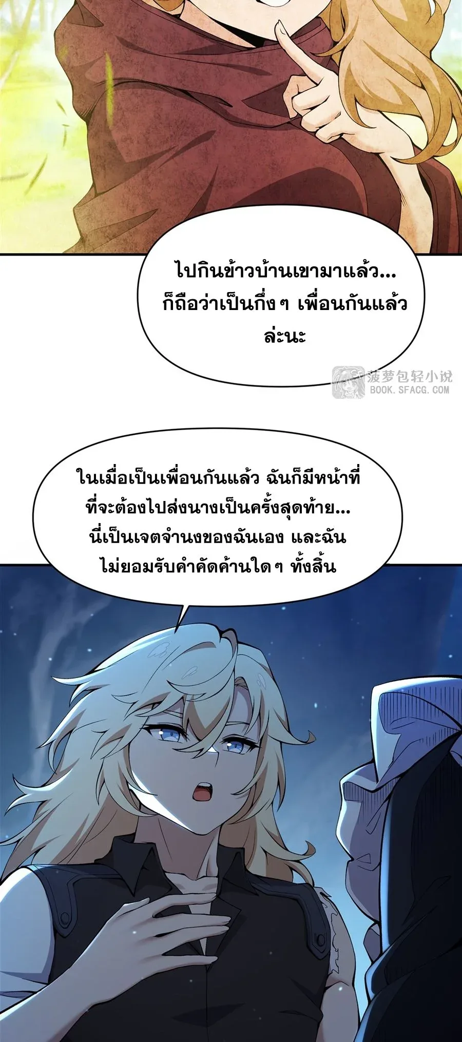 The Yellow-Haired Villain in Female Main Character’s Novel Wants Happiness วายร้ายผมทองในนิยายของนางเอกต้องการความสุข ตอนที่ 32 หน้า 35