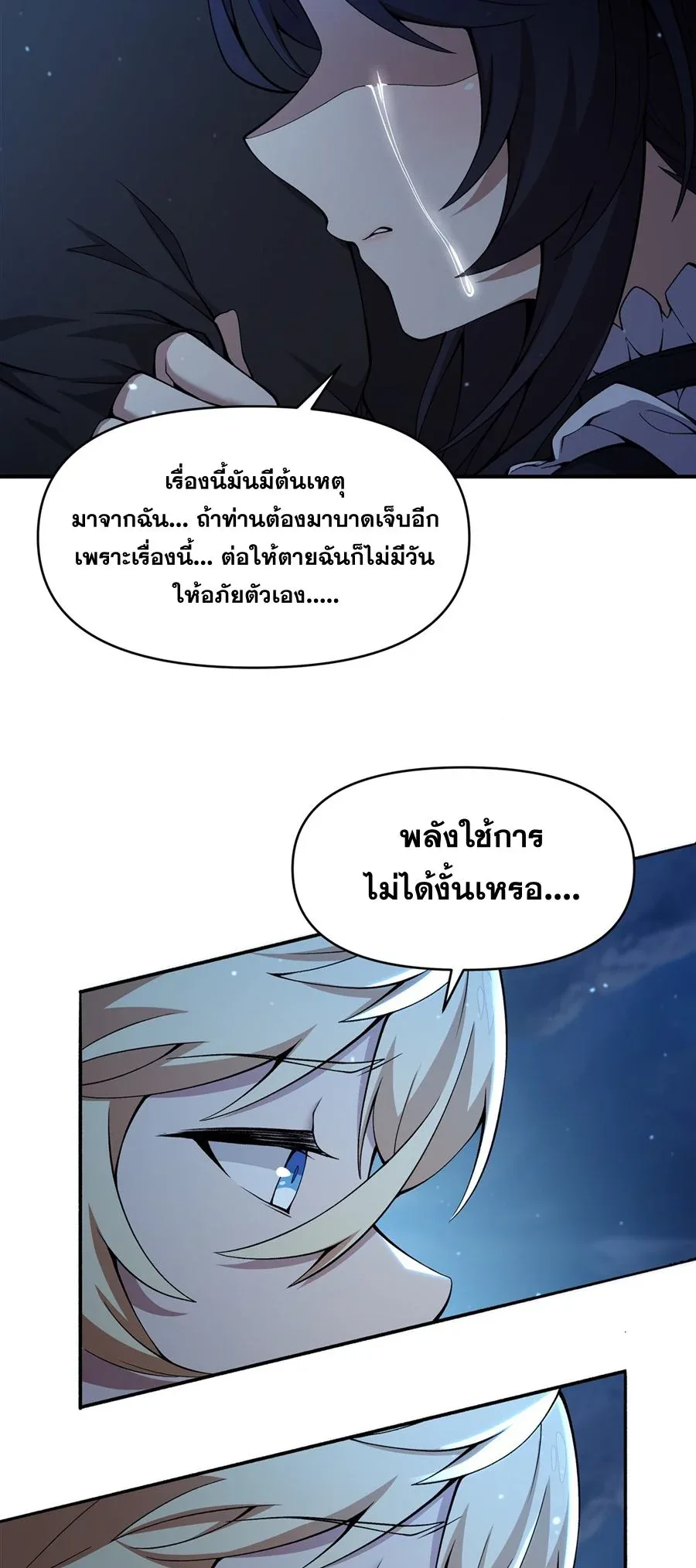 The Yellow-Haired Villain in Female Main Character’s Novel Wants Happiness วายร้ายผมทองในนิยายของนางเอกต้องการความสุข ตอนที่ 32 หน้า 38