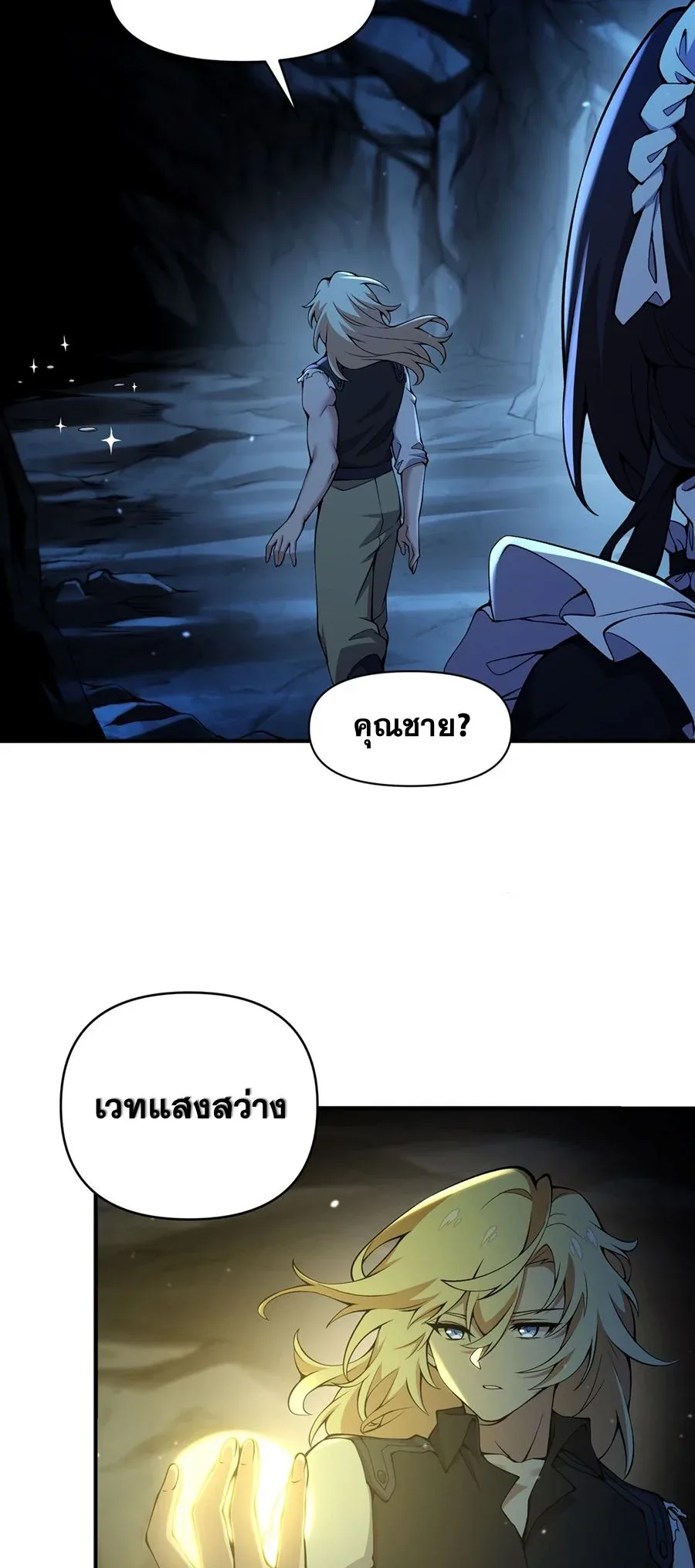 The Yellow-Haired Villain in Female Main Character’s Novel Wants Happiness วายร้ายผมทองในนิยายของนางเอกต้องการความสุข ตอนที่ 32 หน้า 40